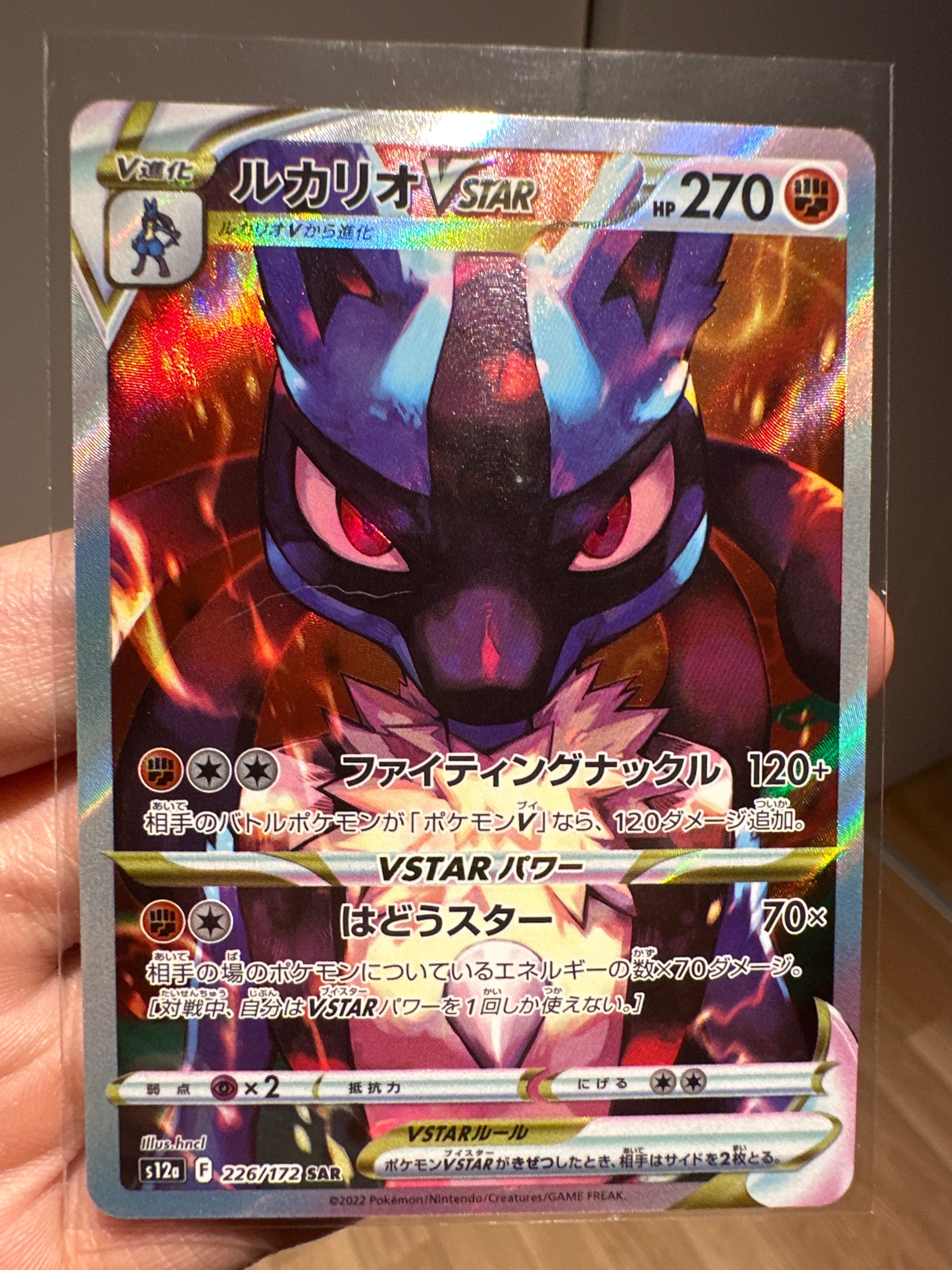 ルカリオVSTAR SAR[s12a 226/172](ハイクラスパック「VSTARユニバース」)