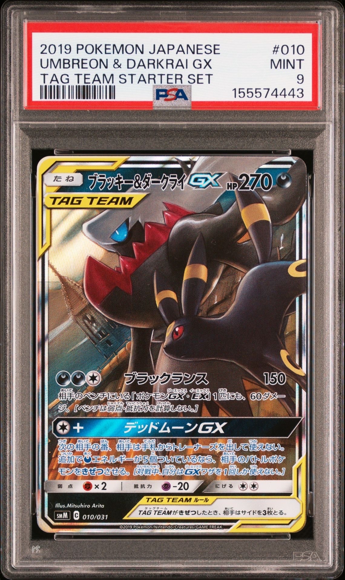 ブラッキー&ダークライGX [SMM 010/031](スターターセット TAG TEAM GX「エーフィ&デオキシスGX・ブラッキー&ダークライGX」)
