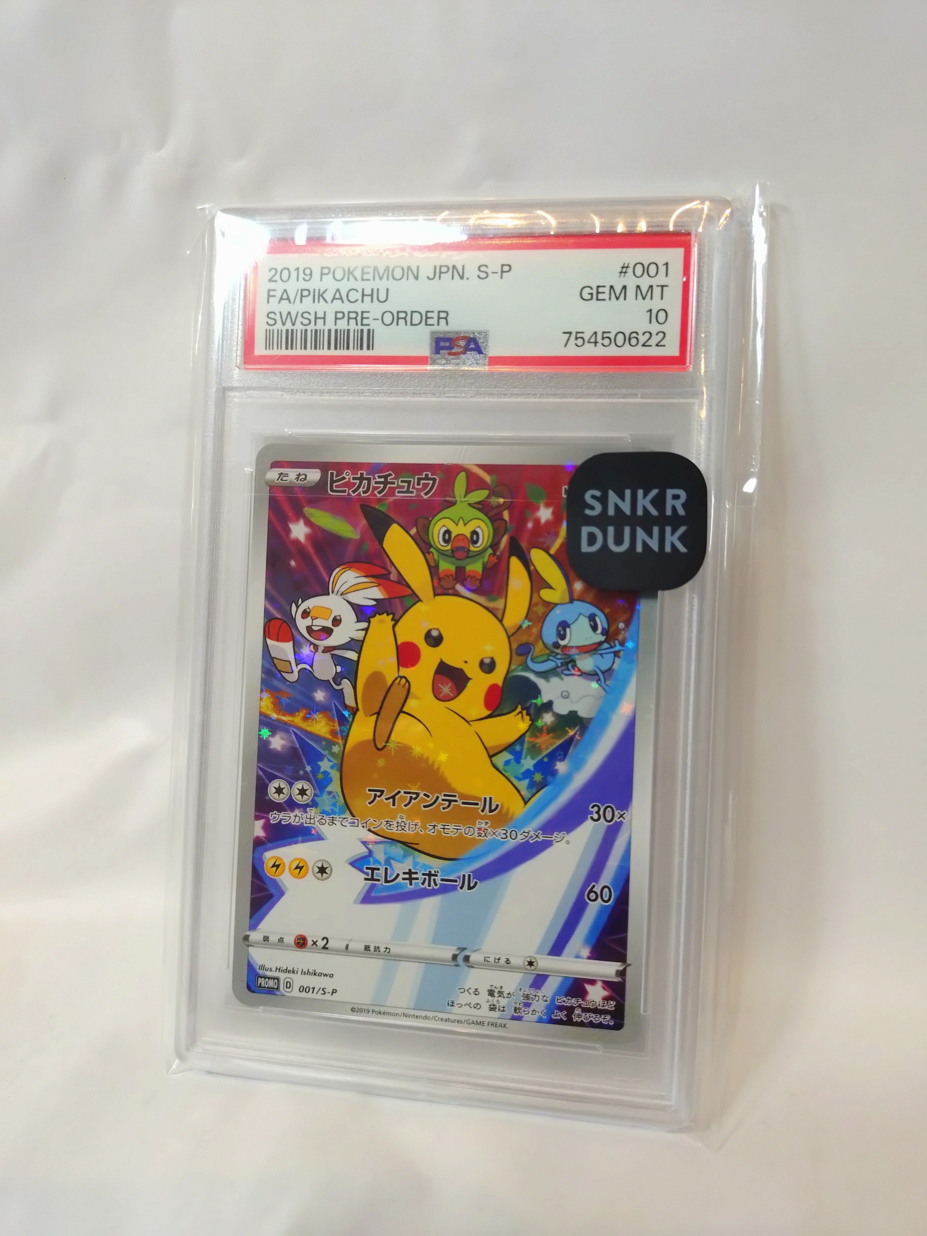 ピカチュウ セブンイレブン: プロモ[S-P 001](プロモーションカード「S-P」)