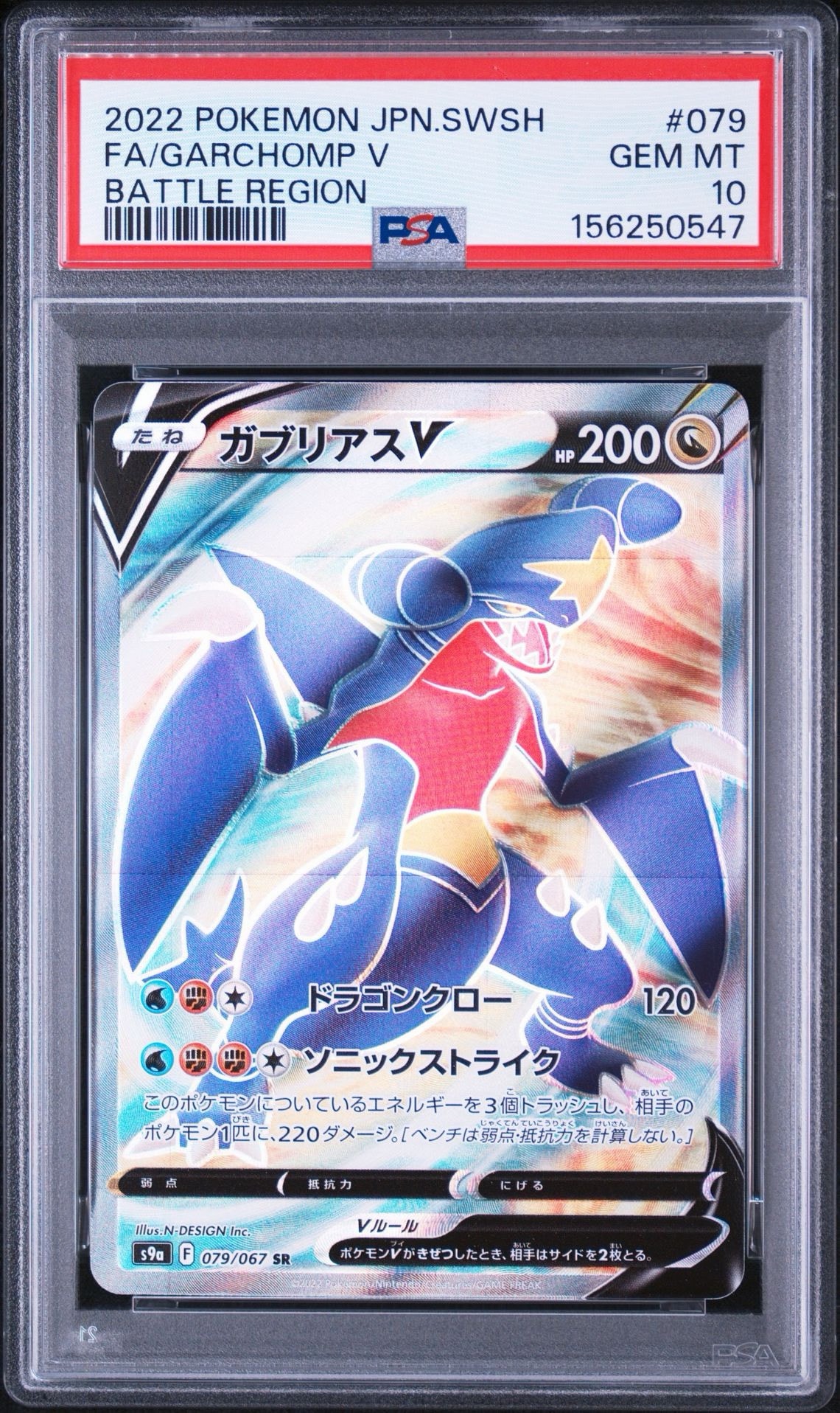 Garchomp V SR[s9a 079/067](Enhanced Expansion Pack "Battle Region")