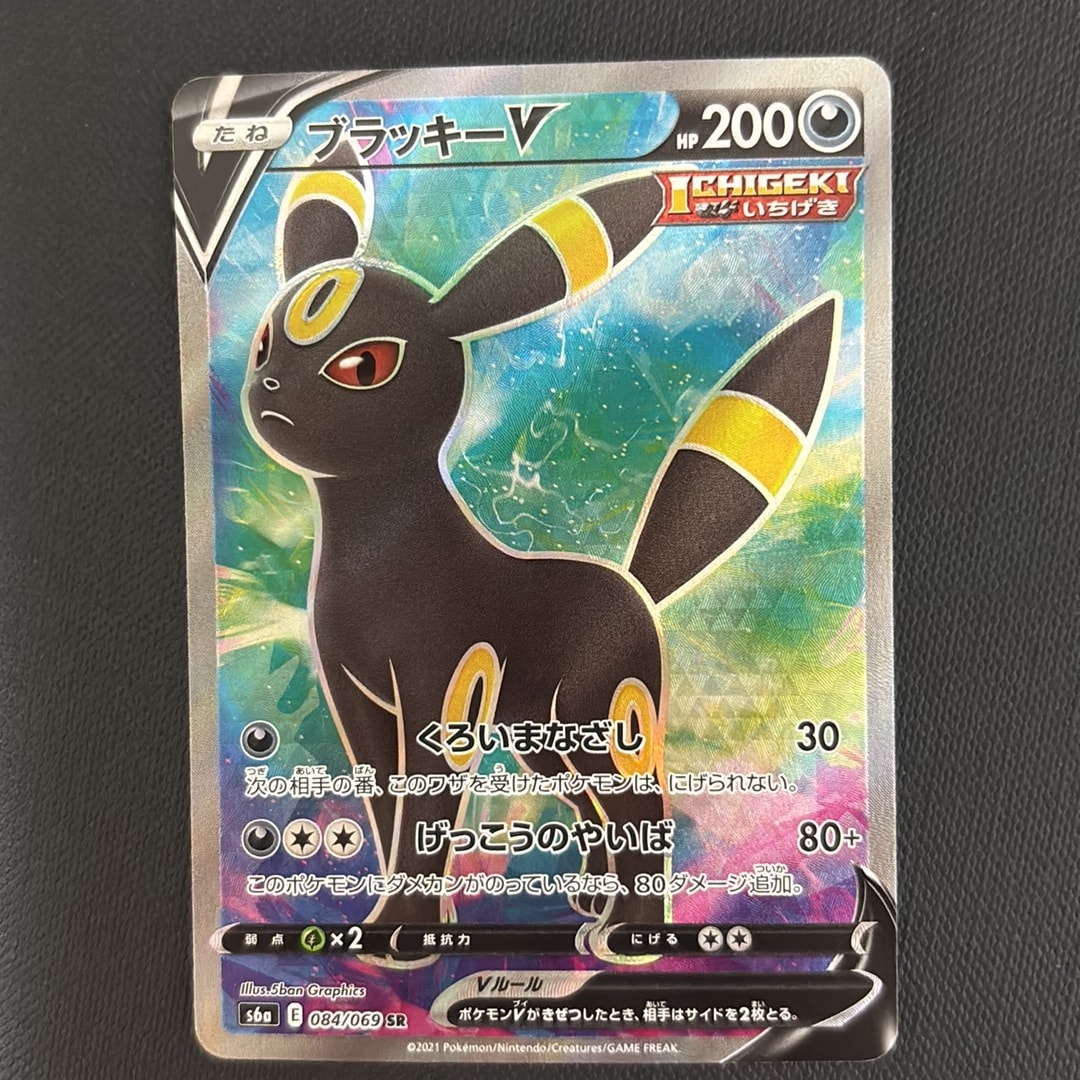 ブラッキーV SR[S6a 084/069](強化拡張パック「イーブイヒーローズ