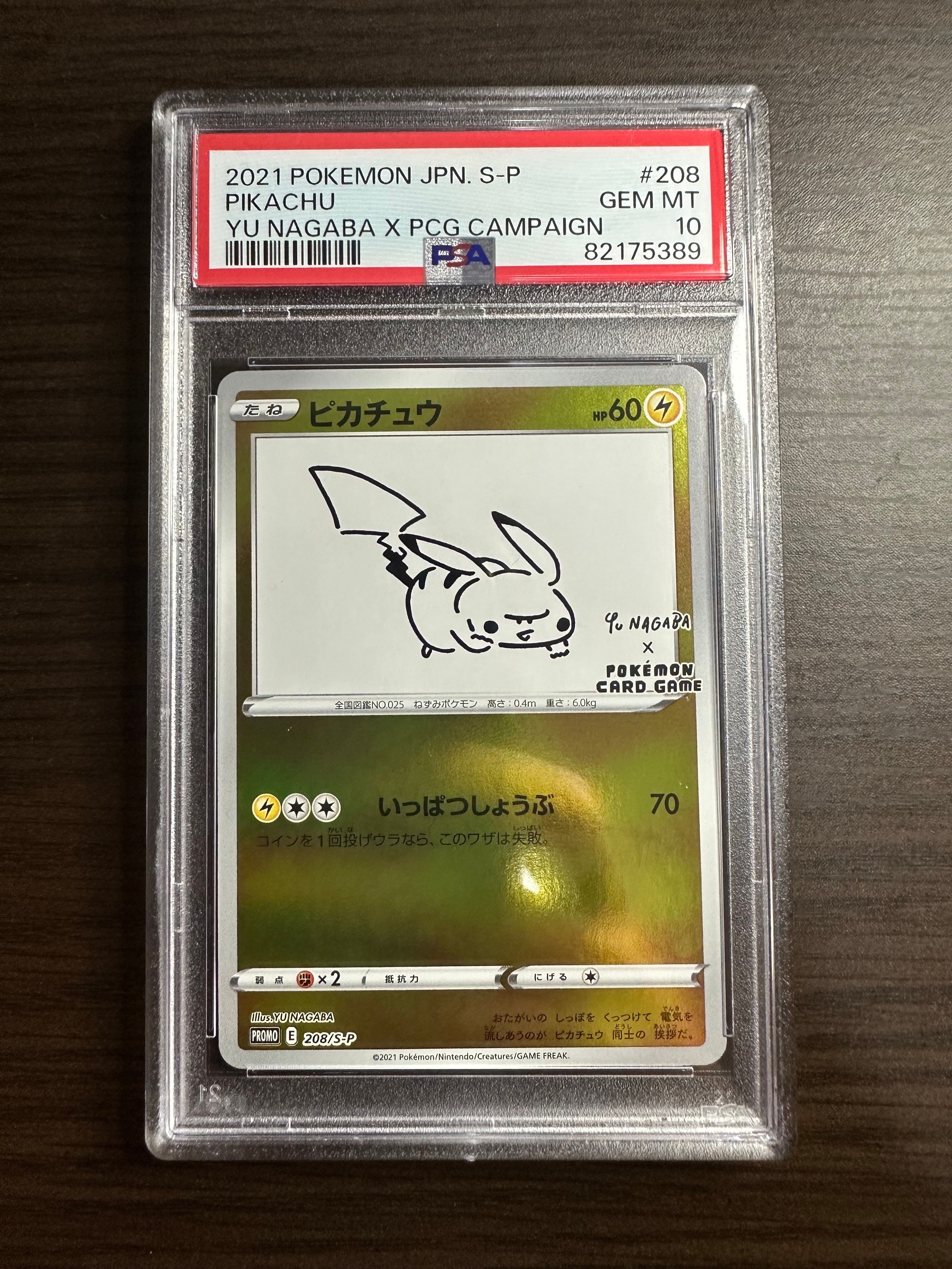 ピカチュウ:プロモ [S-P 208](「YU NAGABA×ポケモンカードゲーム」プロモーションカード「S-P」)