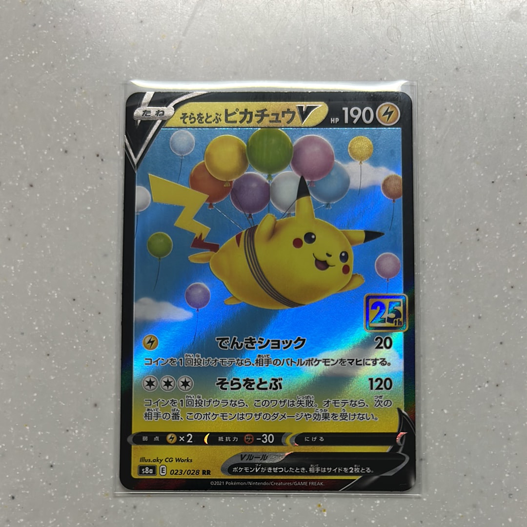 PSA10】そらをとぶピカチュウV RR[s8a 023/028](拡張パック「25th