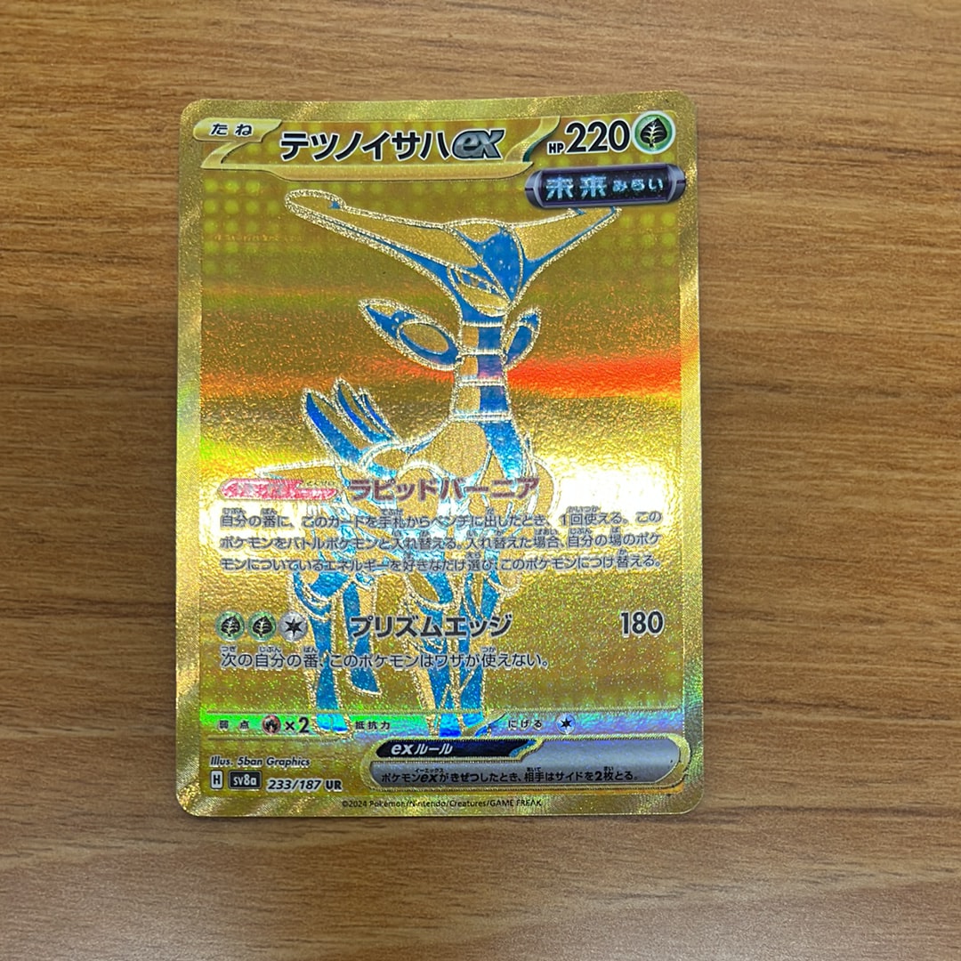 テツノイサハex UR SV8a テラスタルフェスex 233/187 テツノイサハex UR [SV8a 233/187](ハイクラスパック「テラスタル