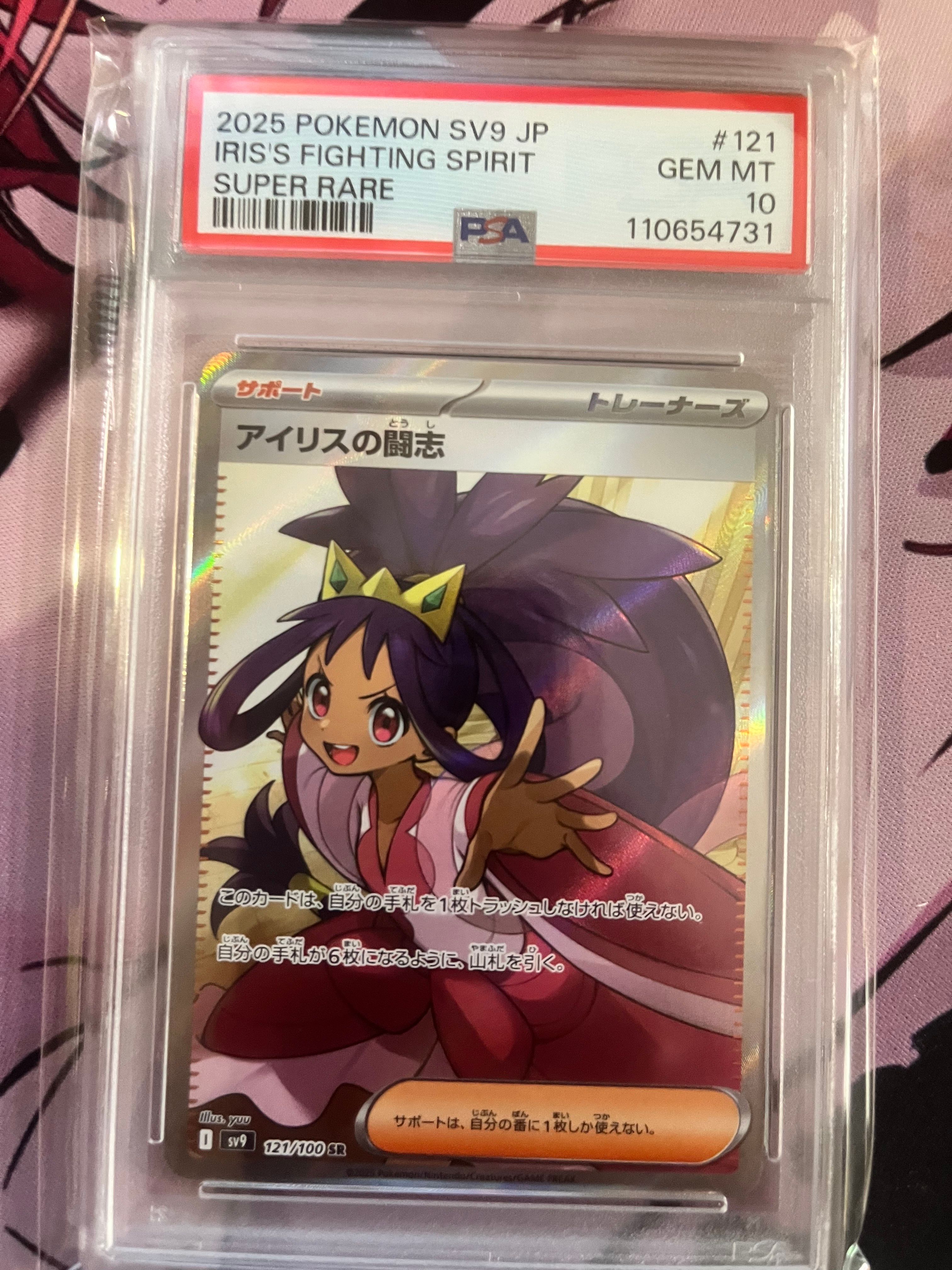 アイリスの闘志 SR [SV9 121/100](拡張パック「バトルパートナーズ」)