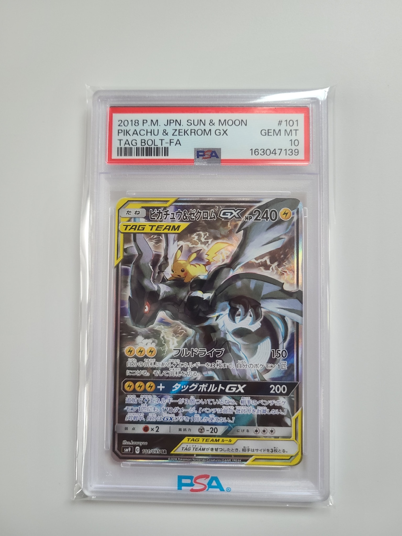 ピカチュウ&ゼクロムGX SR: SA [SM9 101/095](拡張パック「タッグボルト」)