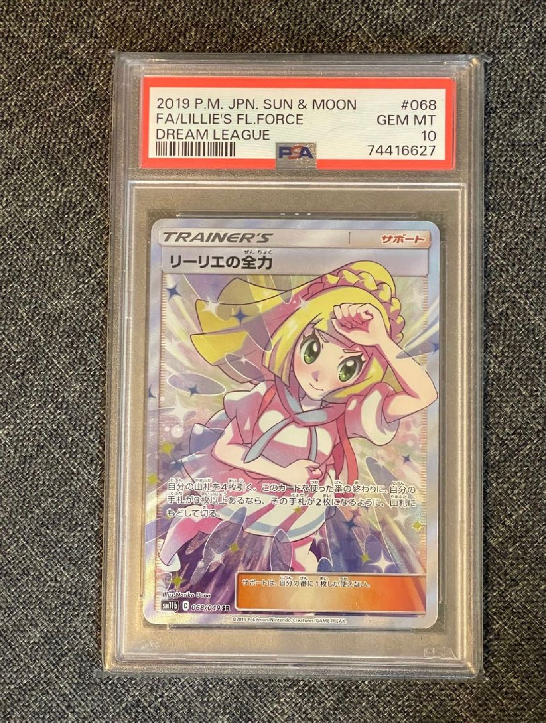 リーリエの全力 SR[SM11b 068/049](強化拡張パック「ドリームリーグ」)