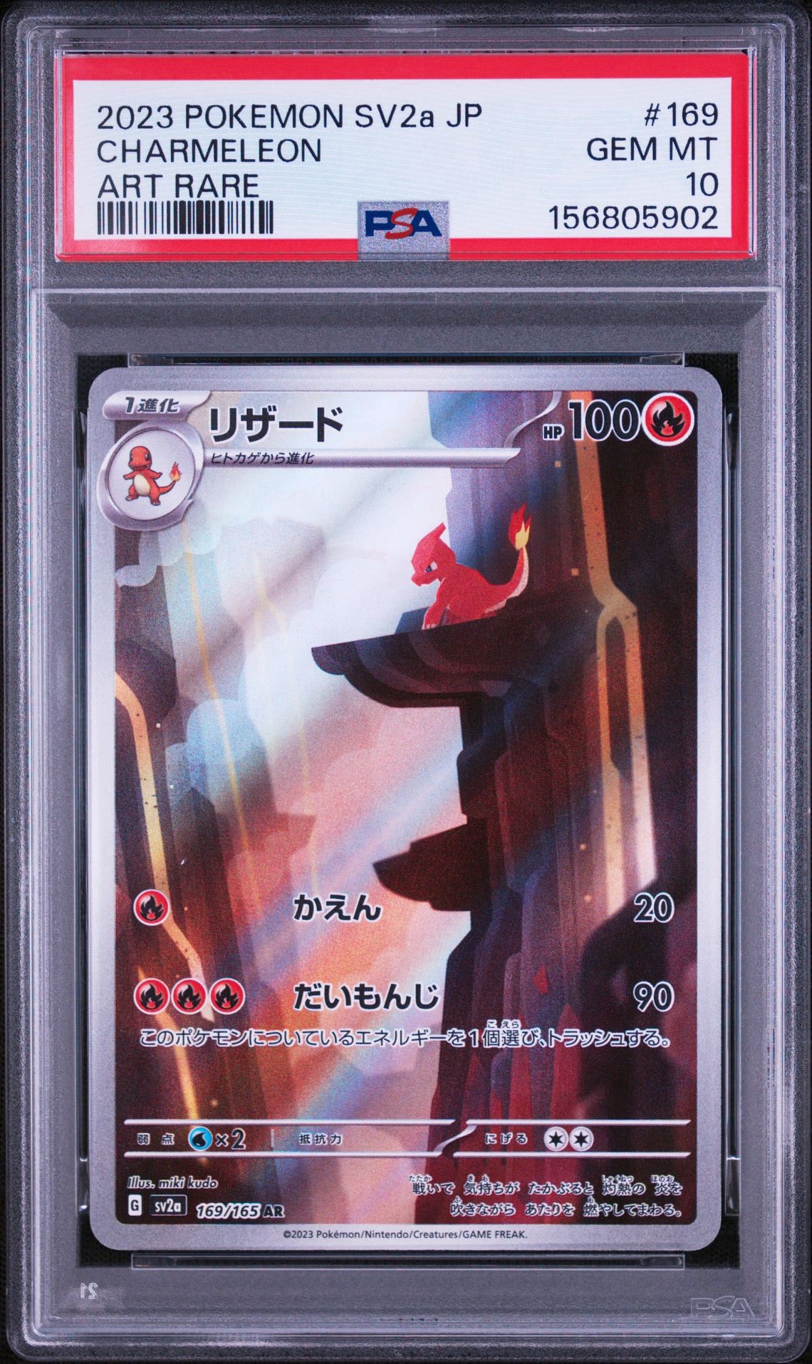 リザード AR[SV2a 169/165](強化拡張パック「ポケモンカード151」)通販