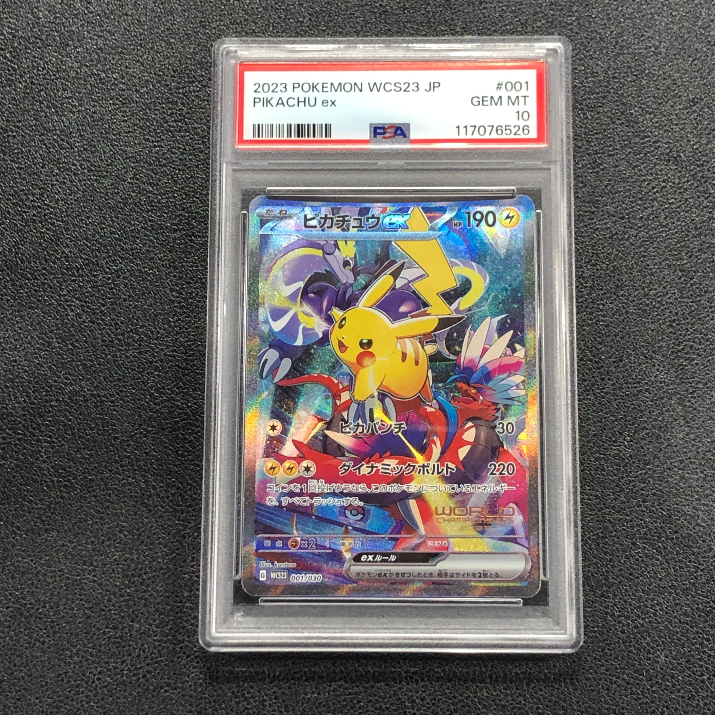 ピカチュウex [WCS23 001/030](ポケモンワールドチャンピオンシップス2023横浜 記念デッキ「ピカチュウ」)