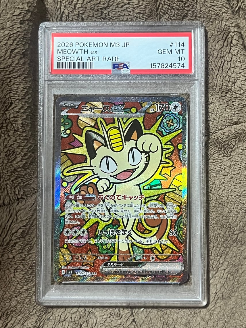PSA9】ニャースex sar ムニキスゼロ ニャースex SAR(ポケモンカードm3 PSA9】ニャースex sar ムニキスゼロ ニャースex SAR(ポケモンカードm3