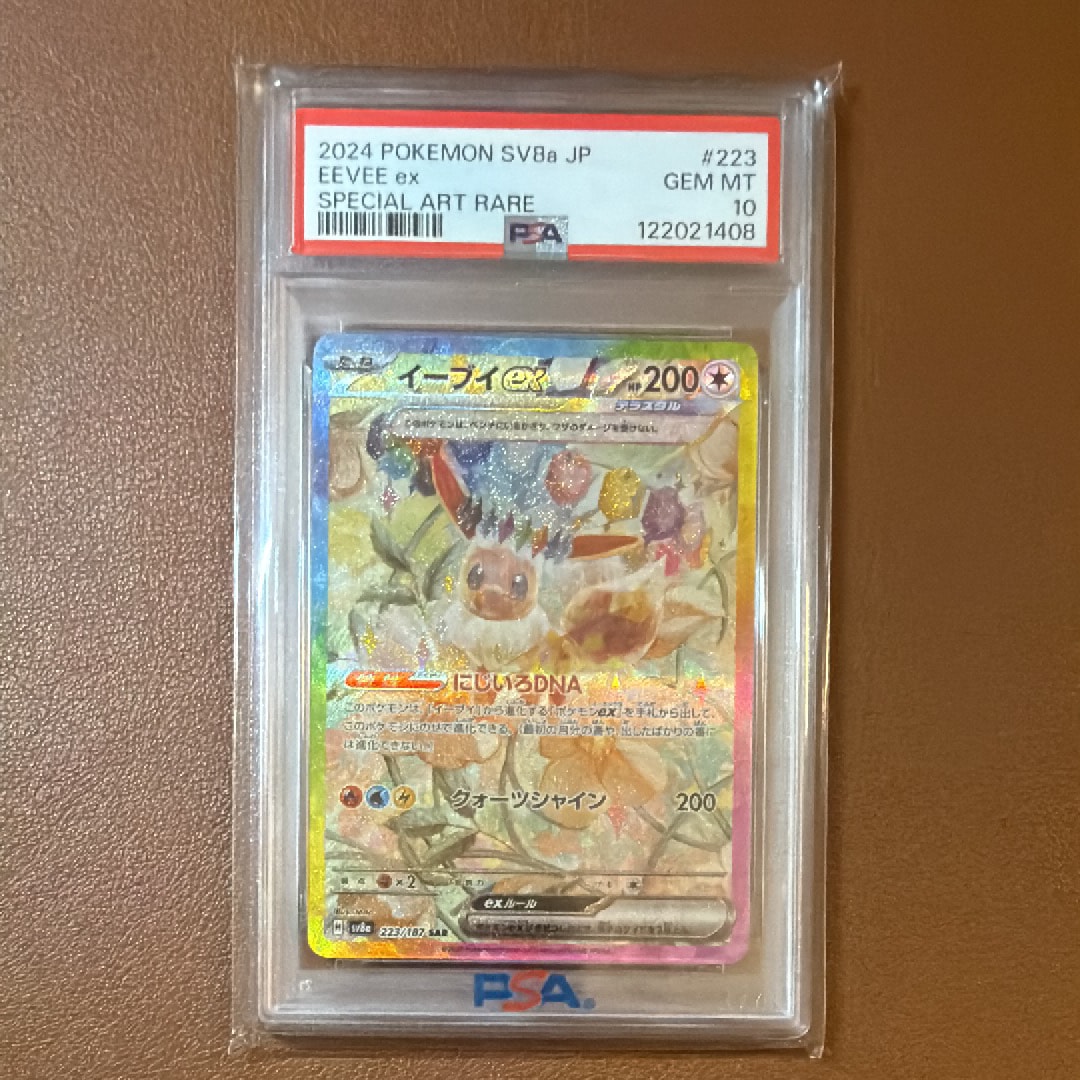 イーブイex SAR [SV8a 223/187](ハイクラスパック「テラスタルフェスex」)