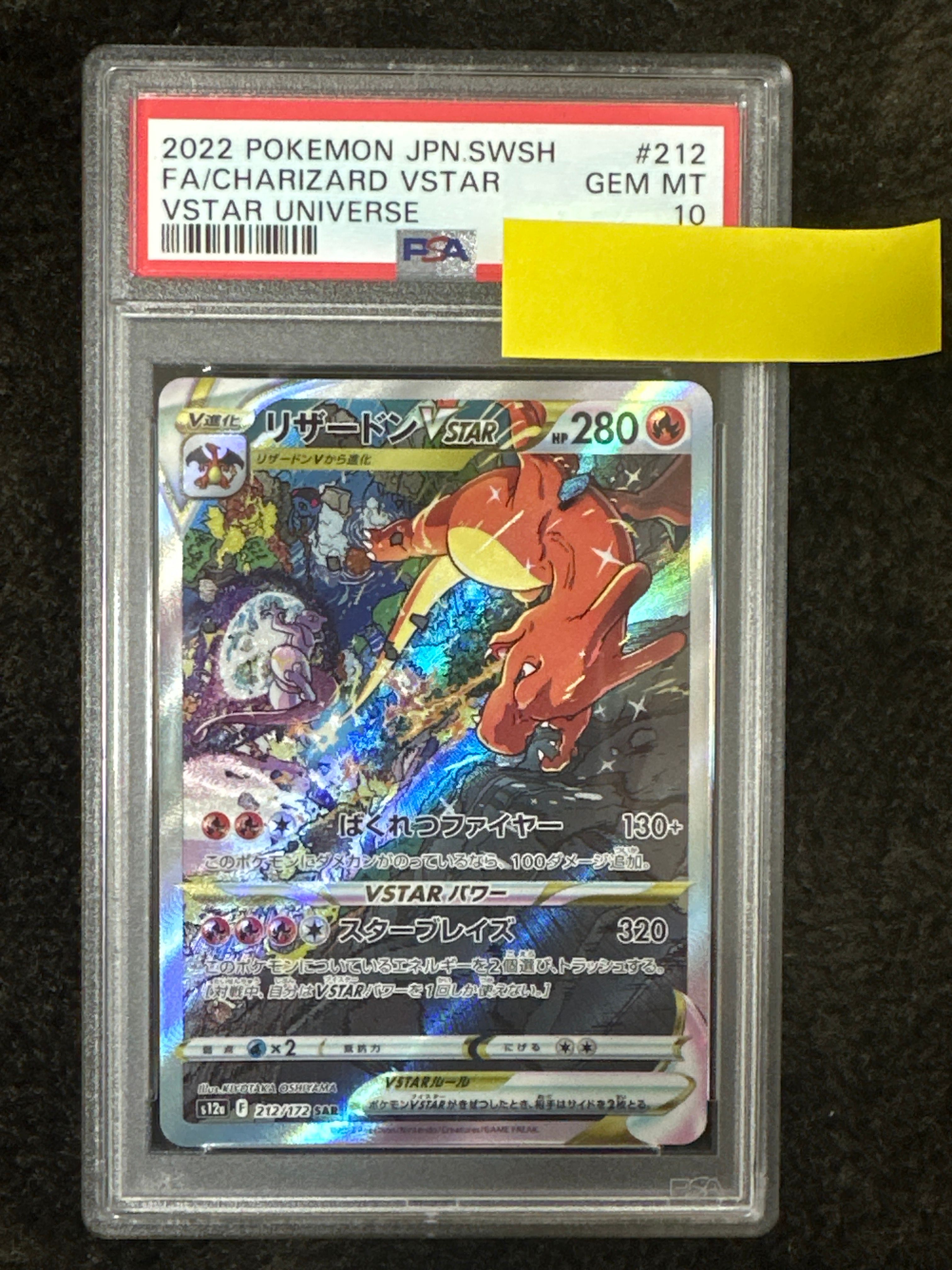 リザードンVSTAR SAR[s12a 212/172](ハイクラスパック「VSTARユニバース」)