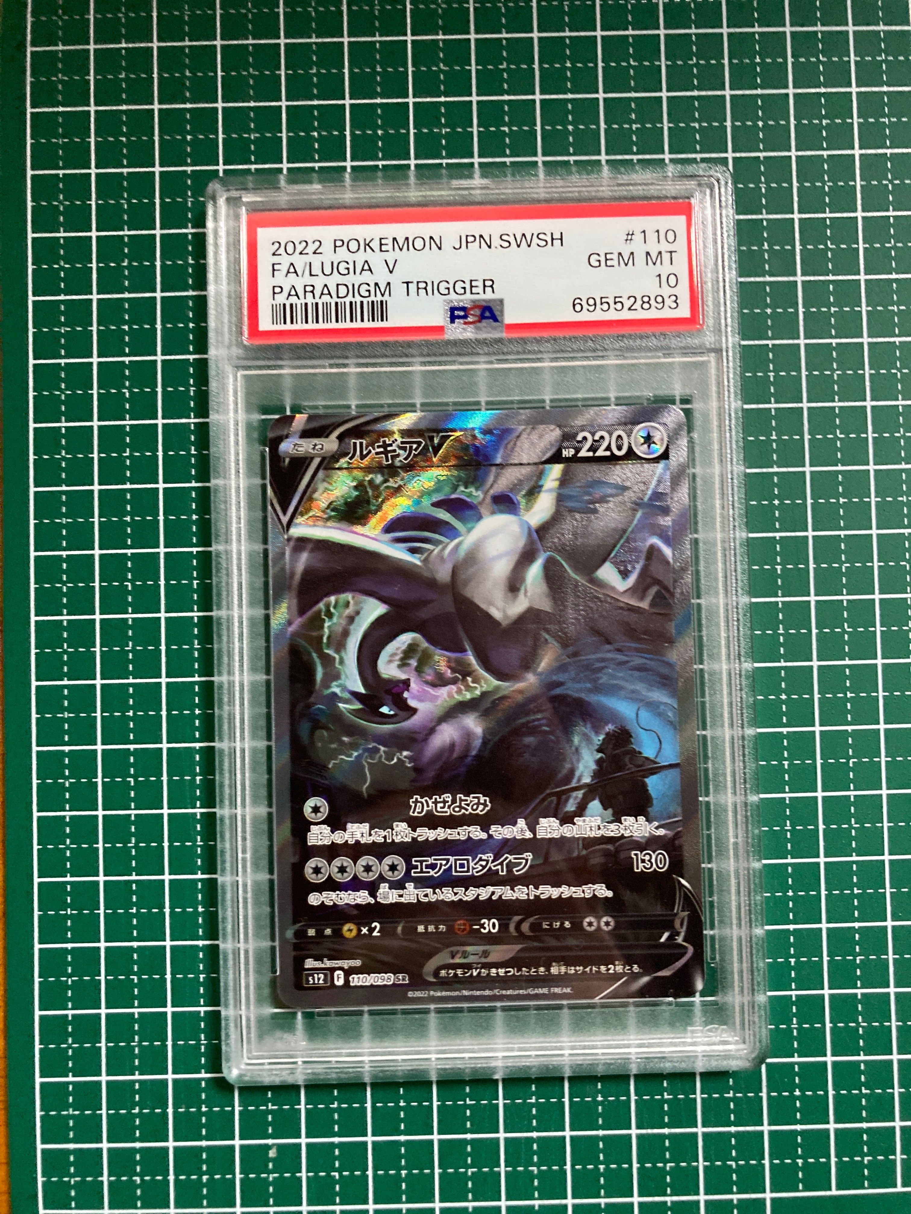 ルギアV SR:SA[s12 110/098](拡張パック「パラダイムトリガー」)