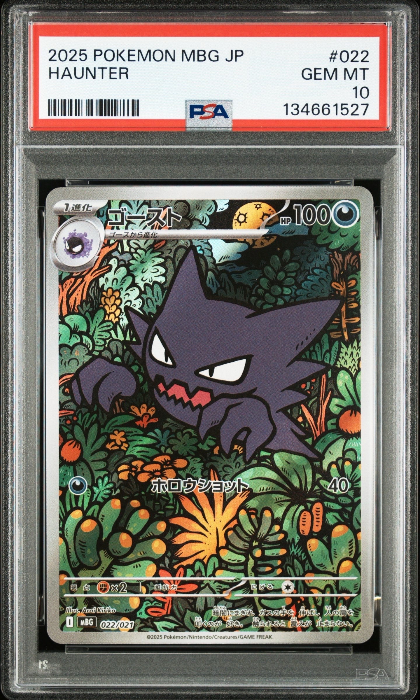 ゴースト [MBG 022/021](スターターセットMEGA「メガゲンガーex」)