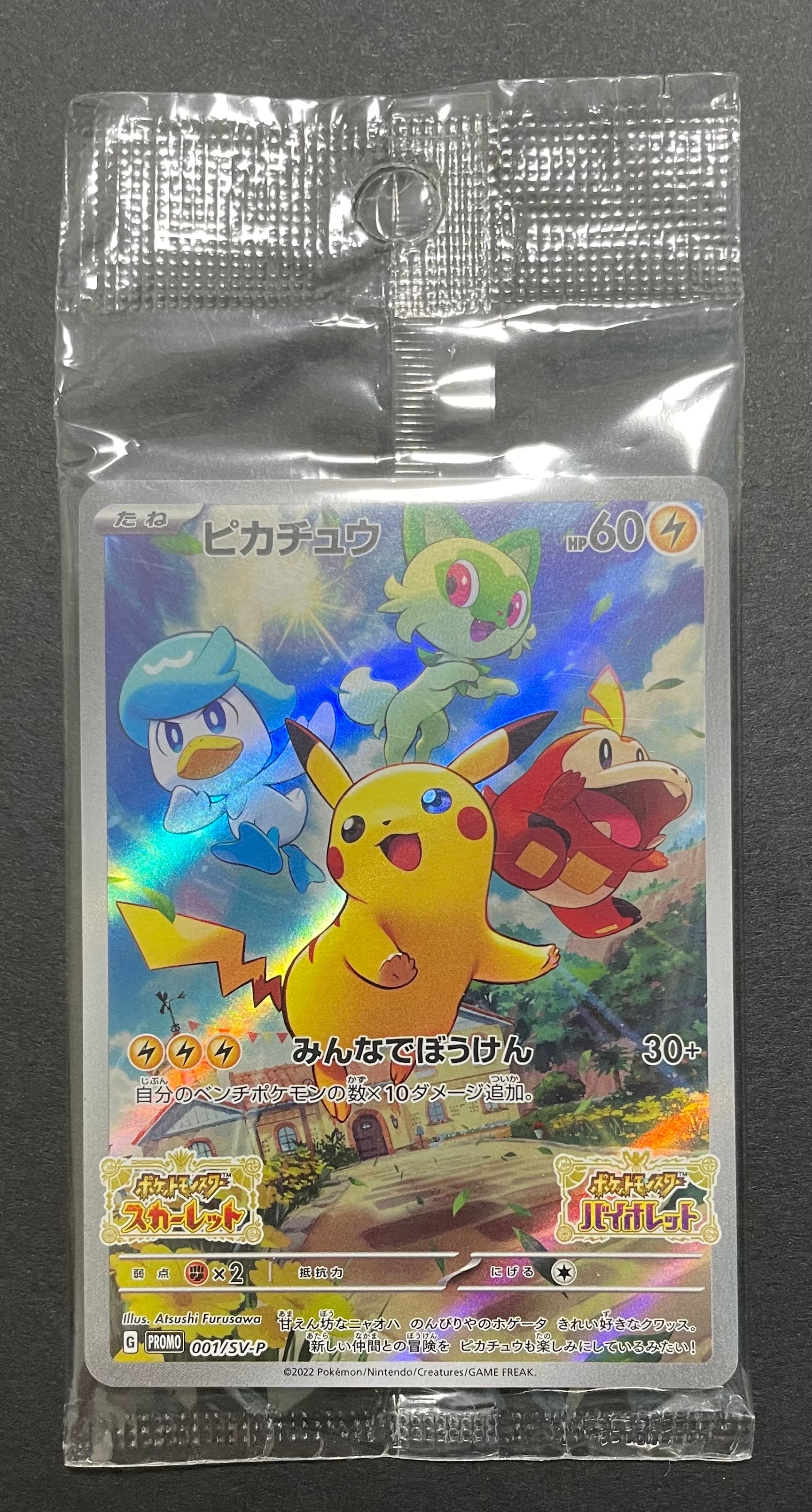 PSA9】ピカチュウ : プロモ [SVP EN 085](「ゴッホ展」 プロモーション