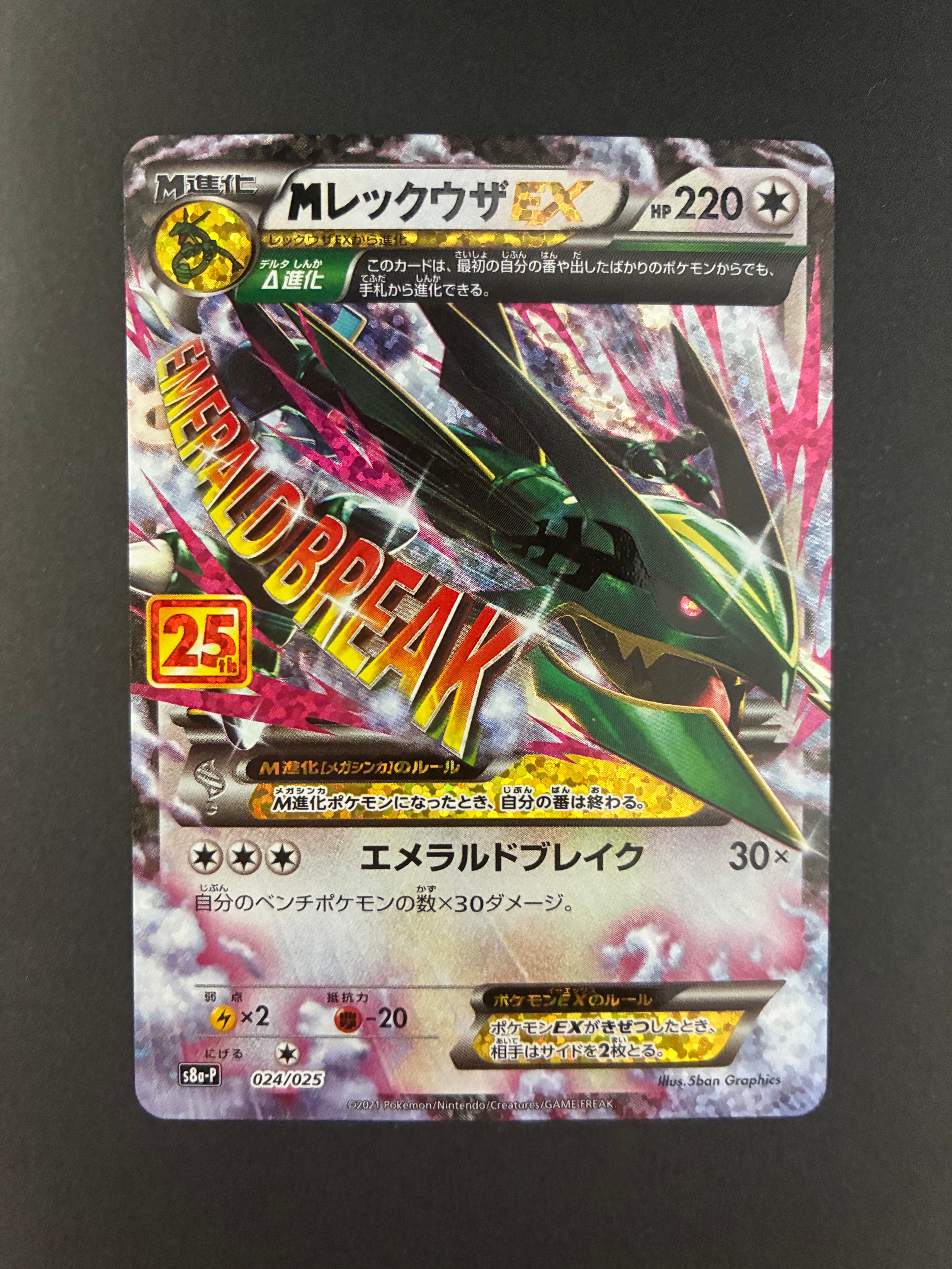 MレックウザEX 25th プロモ MレックウザEX 25周年プロモ 1枚の通販 THE OWL まとめ買い値引きOK