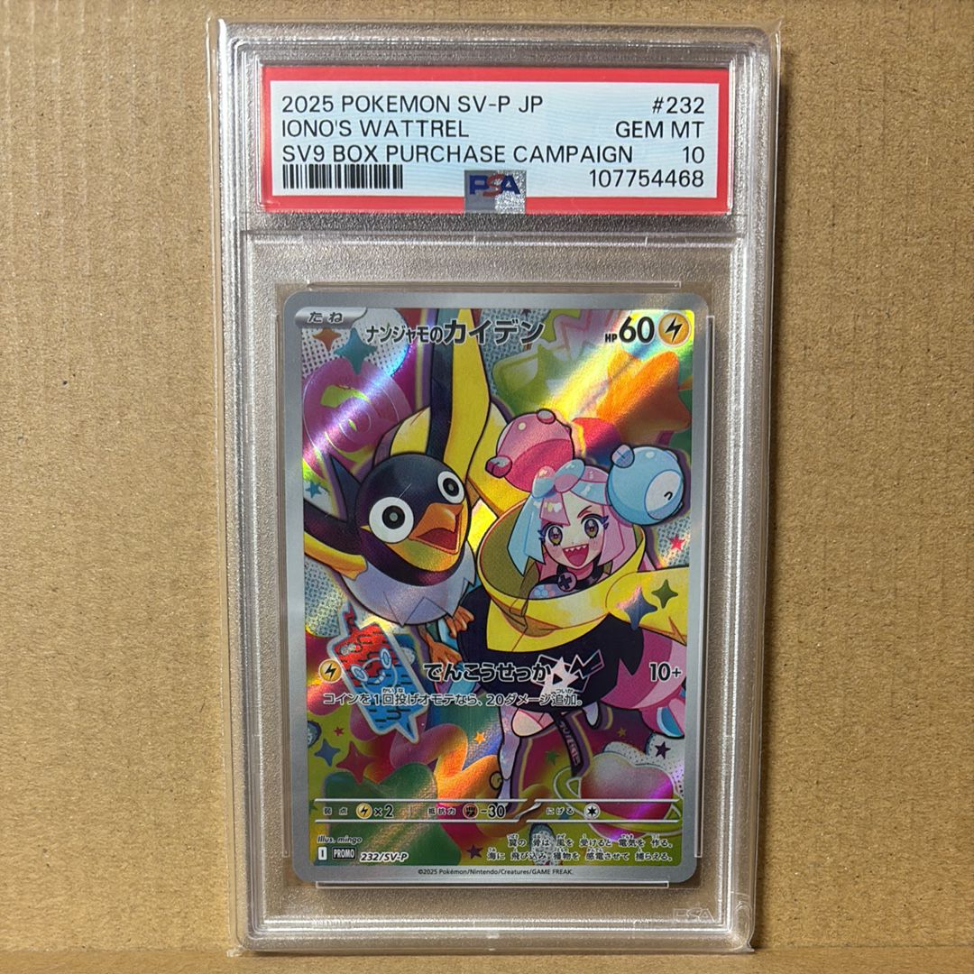 ナンジャモのカイデン P [SV-P 232](プロモーションカード「拡張パック バトルパートナーズ Box購入キャンペーン」)