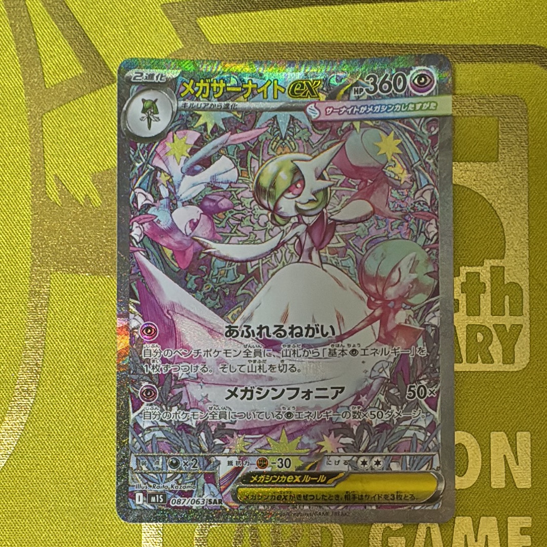 メガサーナイトex SAR [M1S 087/063](拡張パック「メガシンフォニア」)