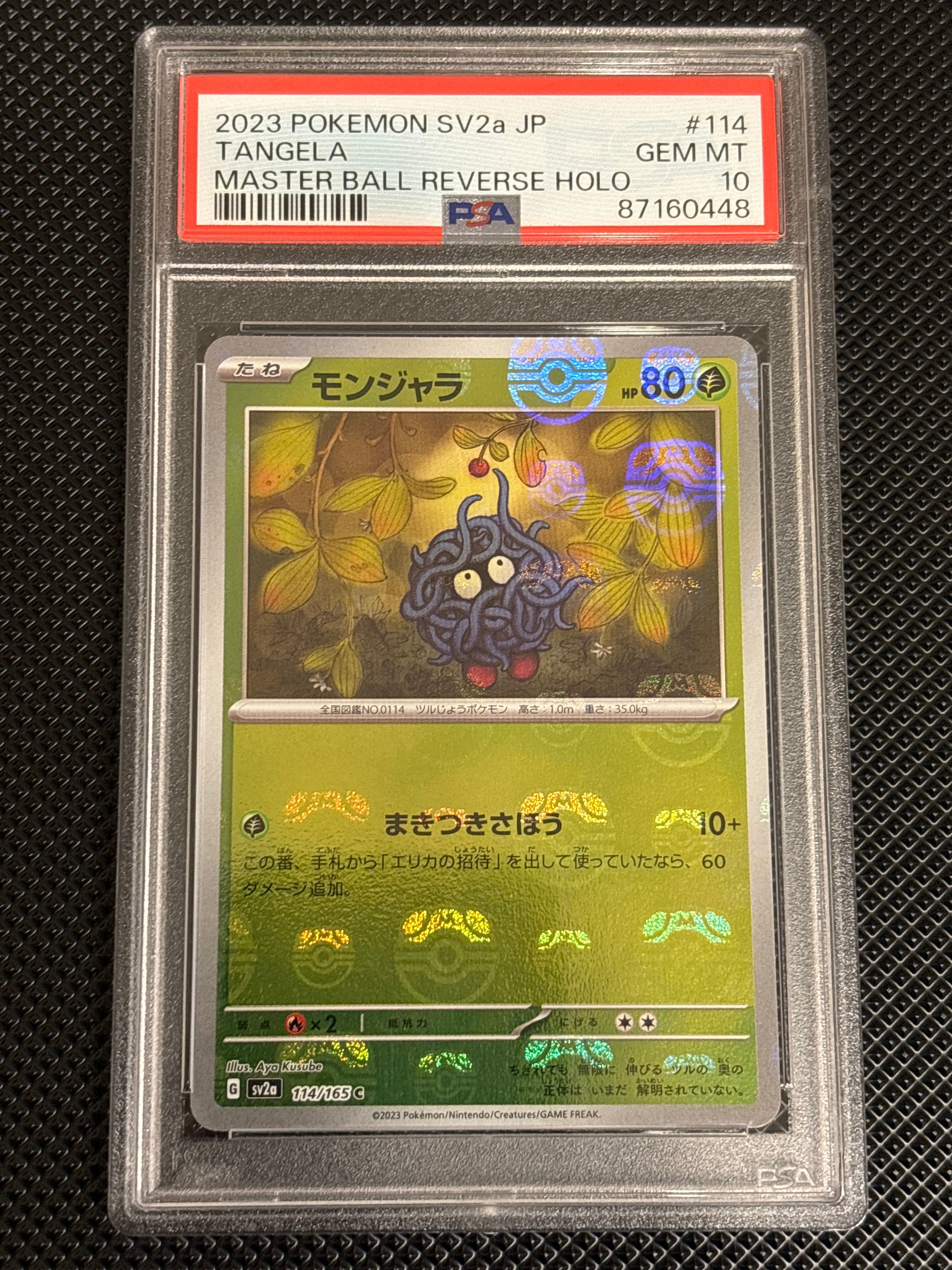 モンジャラ C: マスターボールミラー[SV2a 114/165](強化拡張パック「ポケモンカード151」)