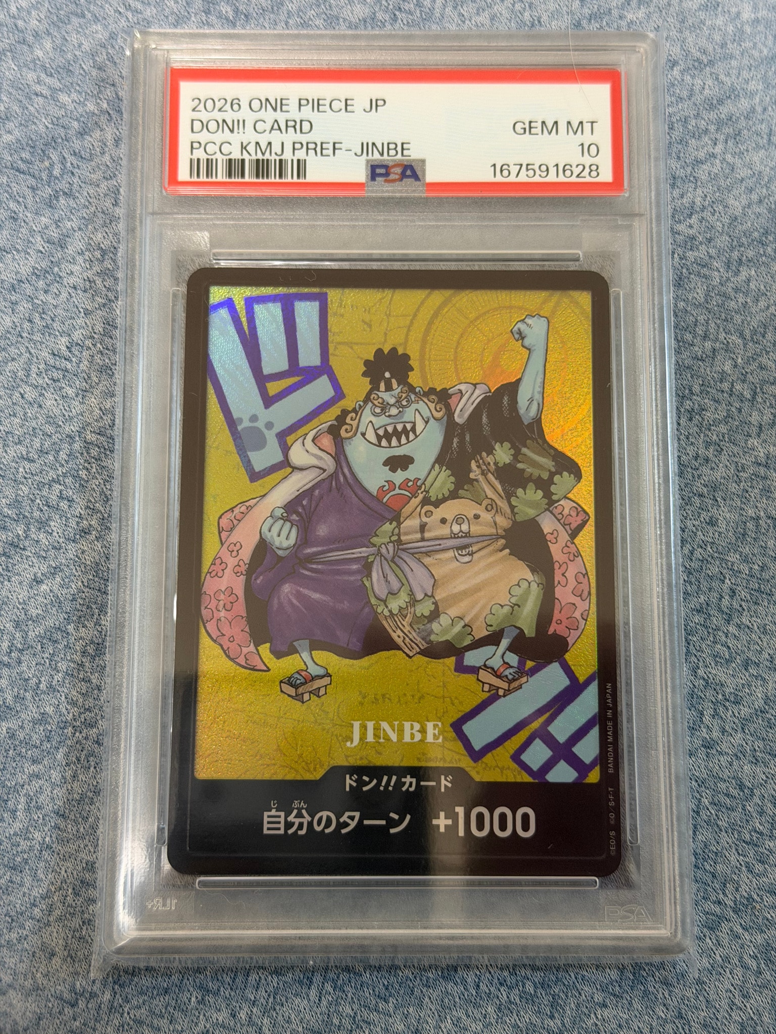 ドン!!カード : ジンベエ (プレミアムカードコレクション「熊本県スペシャル」)