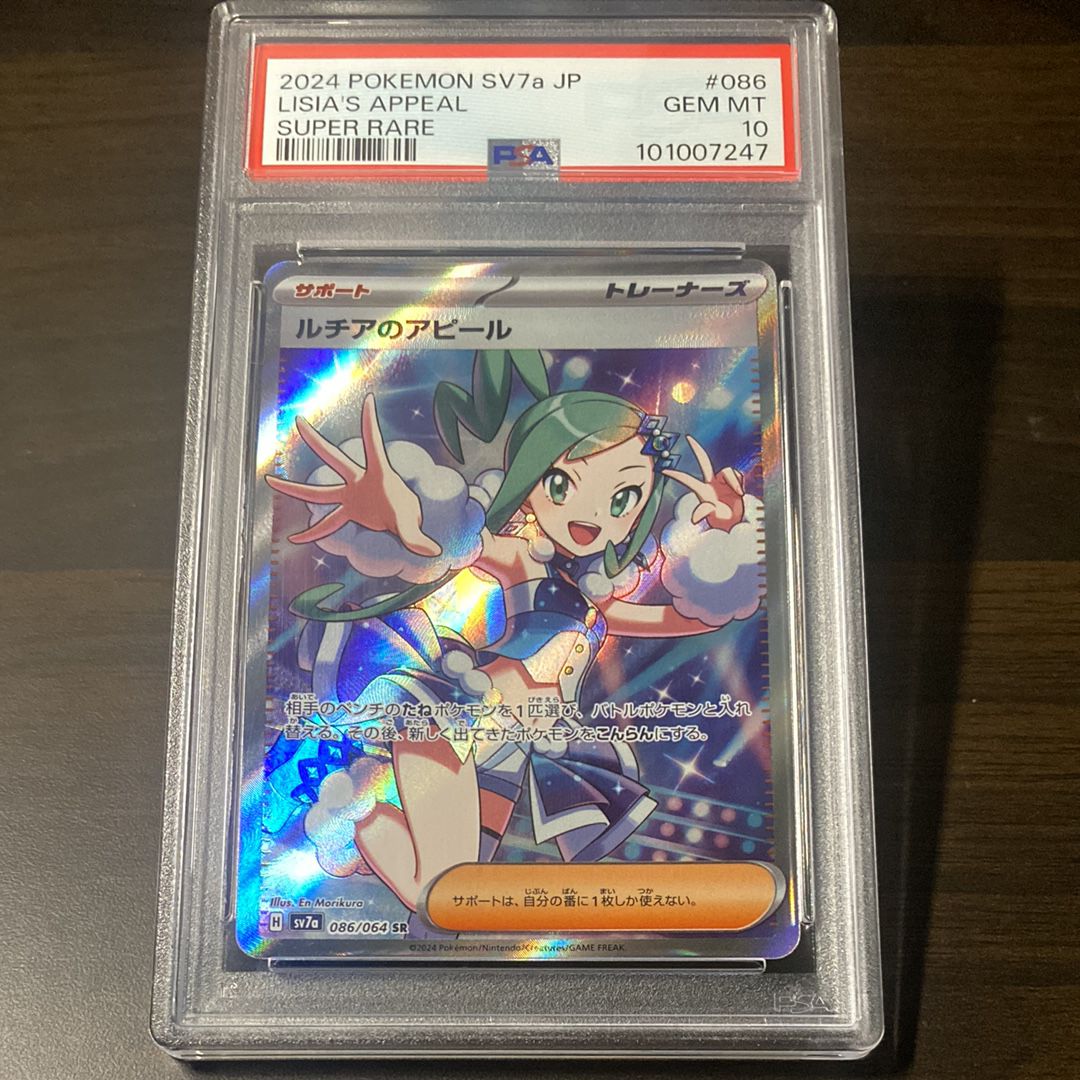 ルチアのアピール SR [SV7a 086/064](強化拡張パック「楽園ドラゴーナ」)