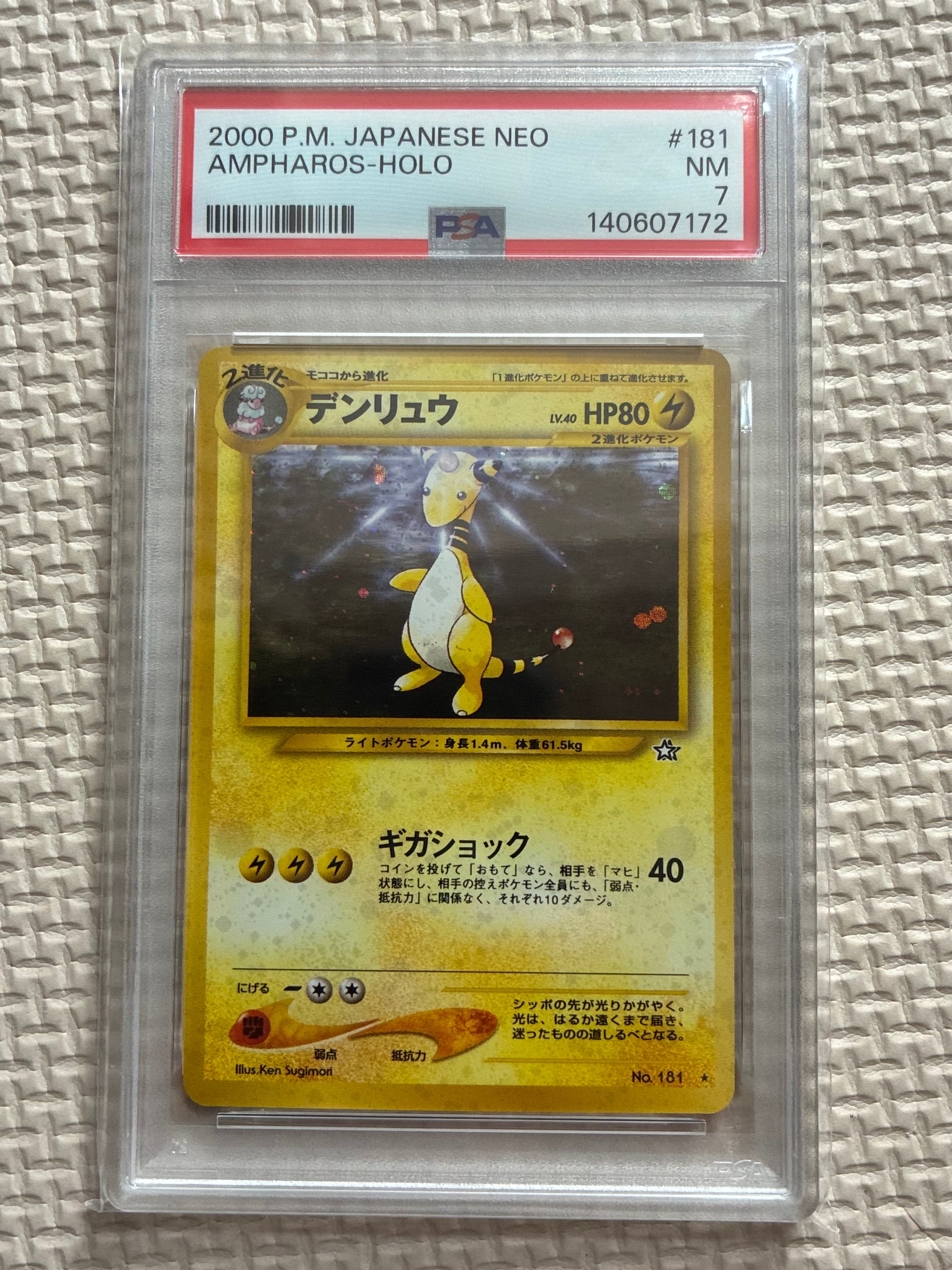 デンリュウ ☆ : 旧裏 [neo1 No.181](ポケモンカード☆neo 拡張パック