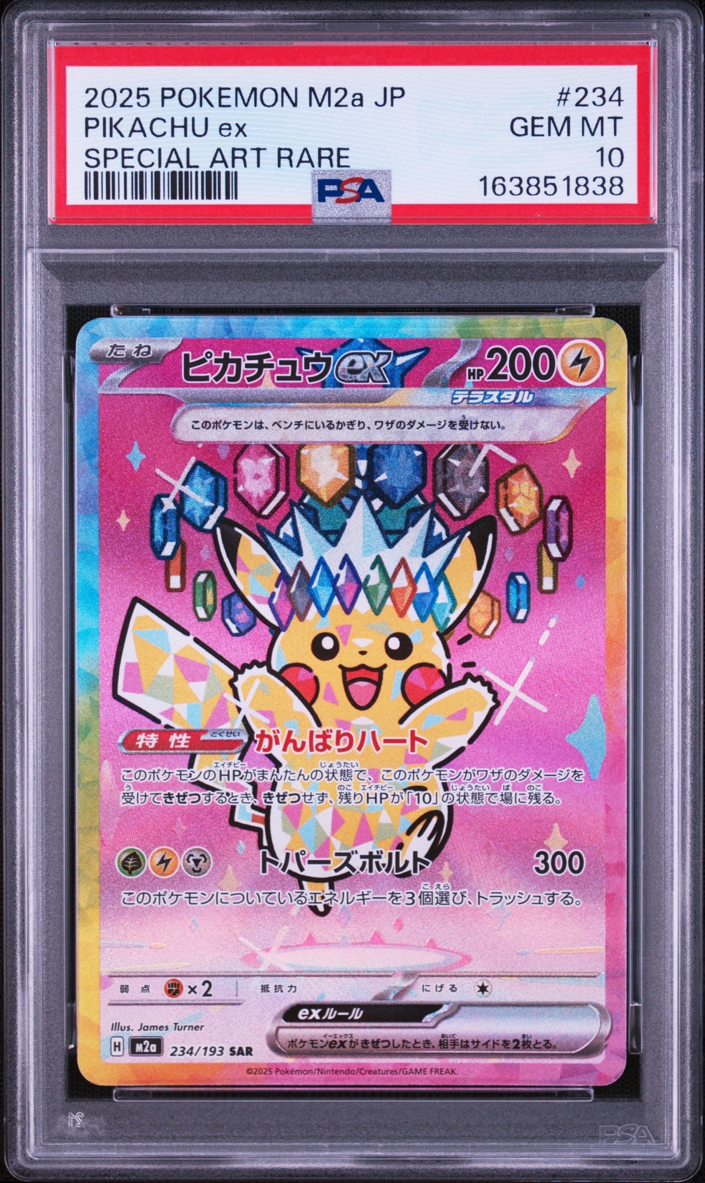 ピカチュウex SAR [M2a 234/193](ハイクラスパック「MEGAドリームex