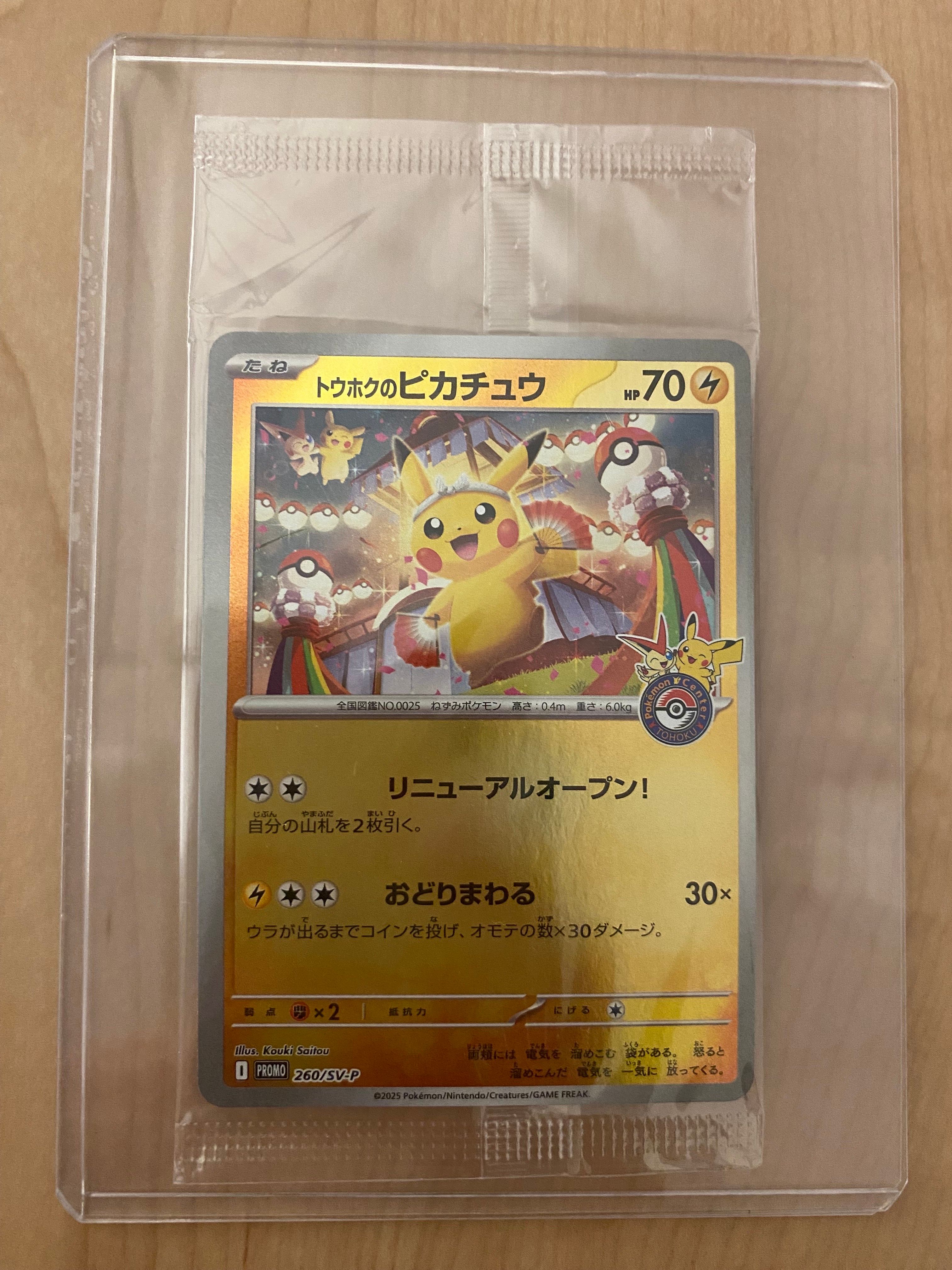 トウホクのピカチュウ P [SV-P 260](スペシャルBOX「ポケモンセンタートウホク」)