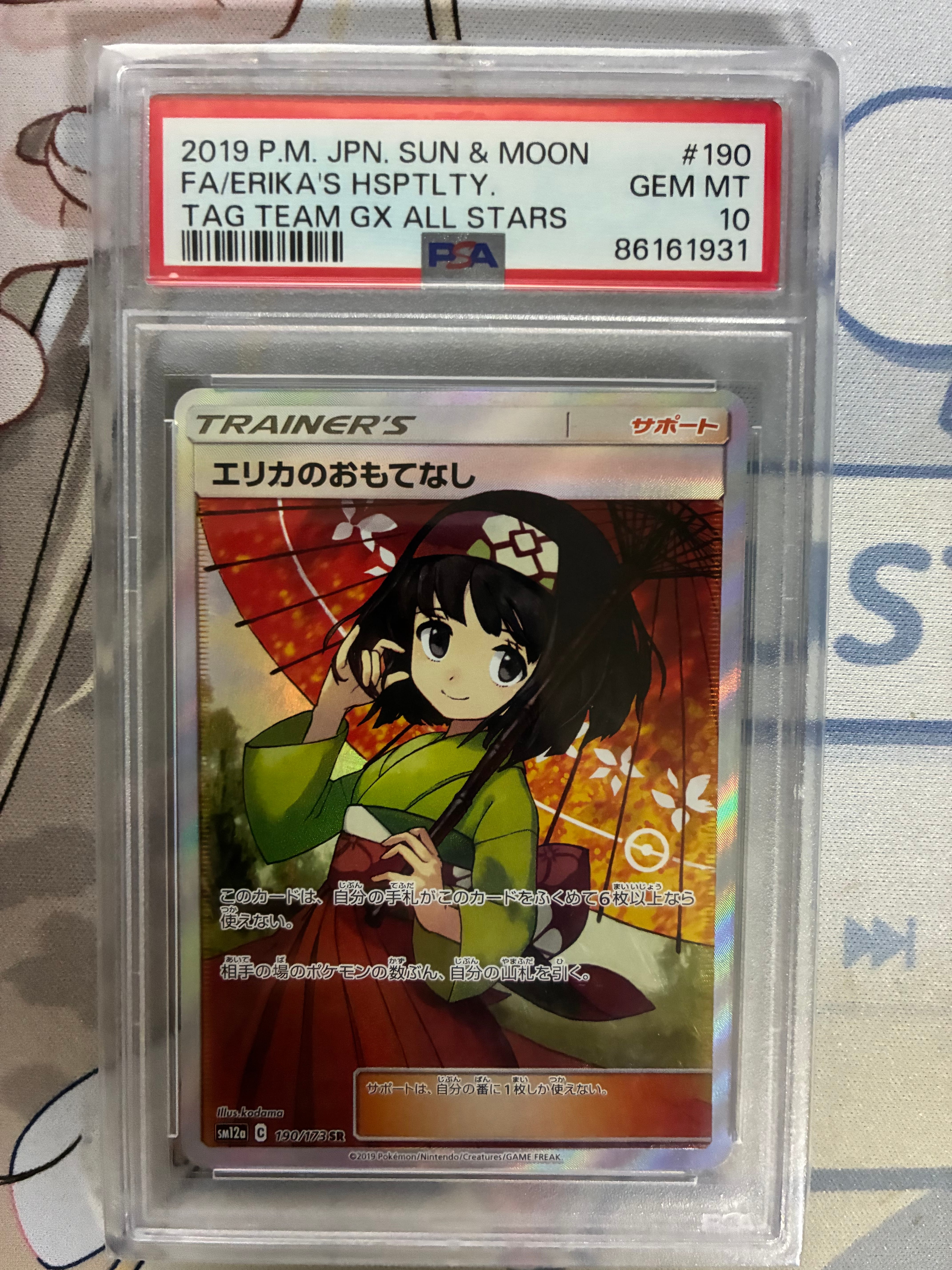 エリカのおもてなし SR[SM12a 190/173](ハイクラスパック「TAG TEAM GX