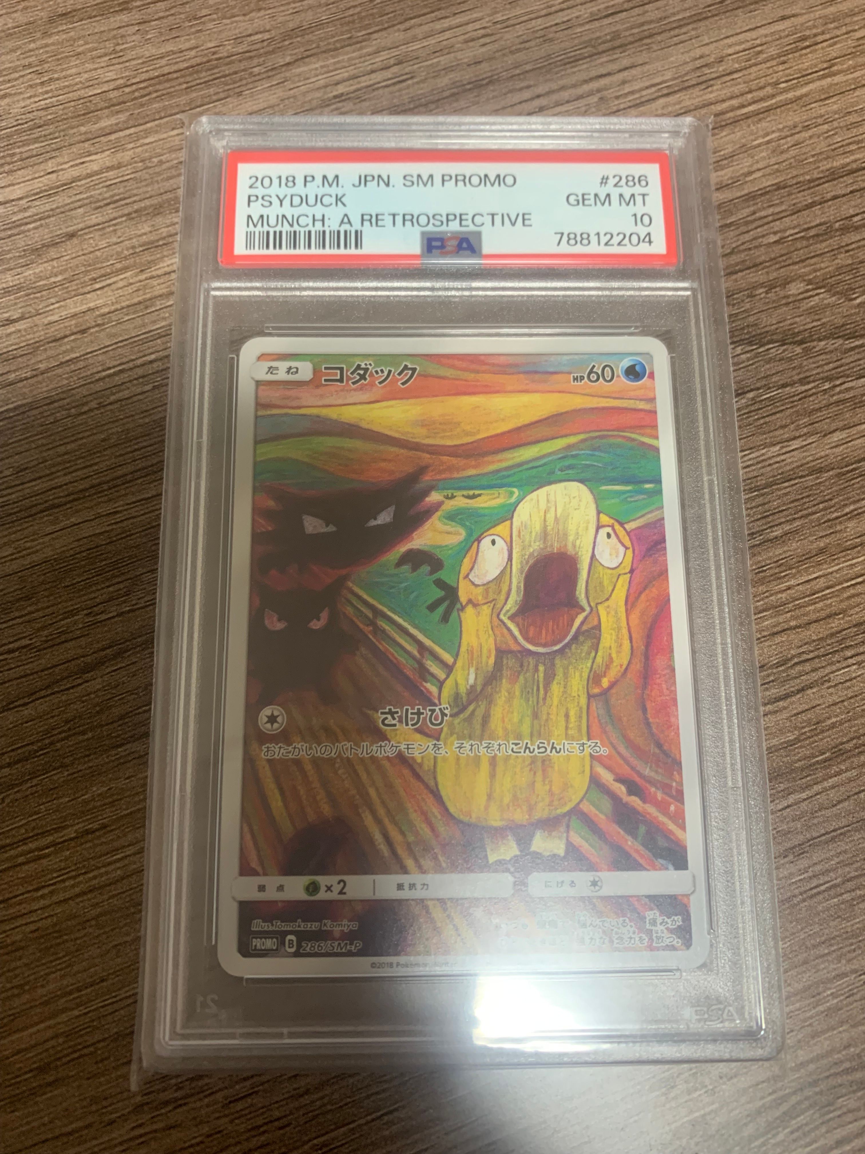 コダック ムンク展: プロモ[286 SM-P](プロモーションカード「SM-P」)