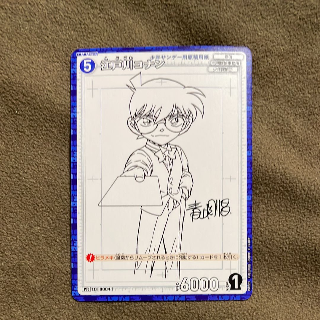 江戸川コナン PR [0004](プロモーションカード「少年サンデーS7月号付録」)