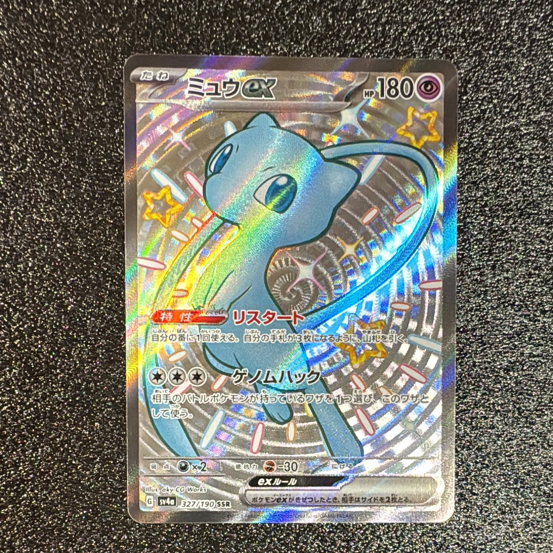ミュウex SSR [SV4a 327/190](ハイクラスパック「シャイニートレジャーex」)