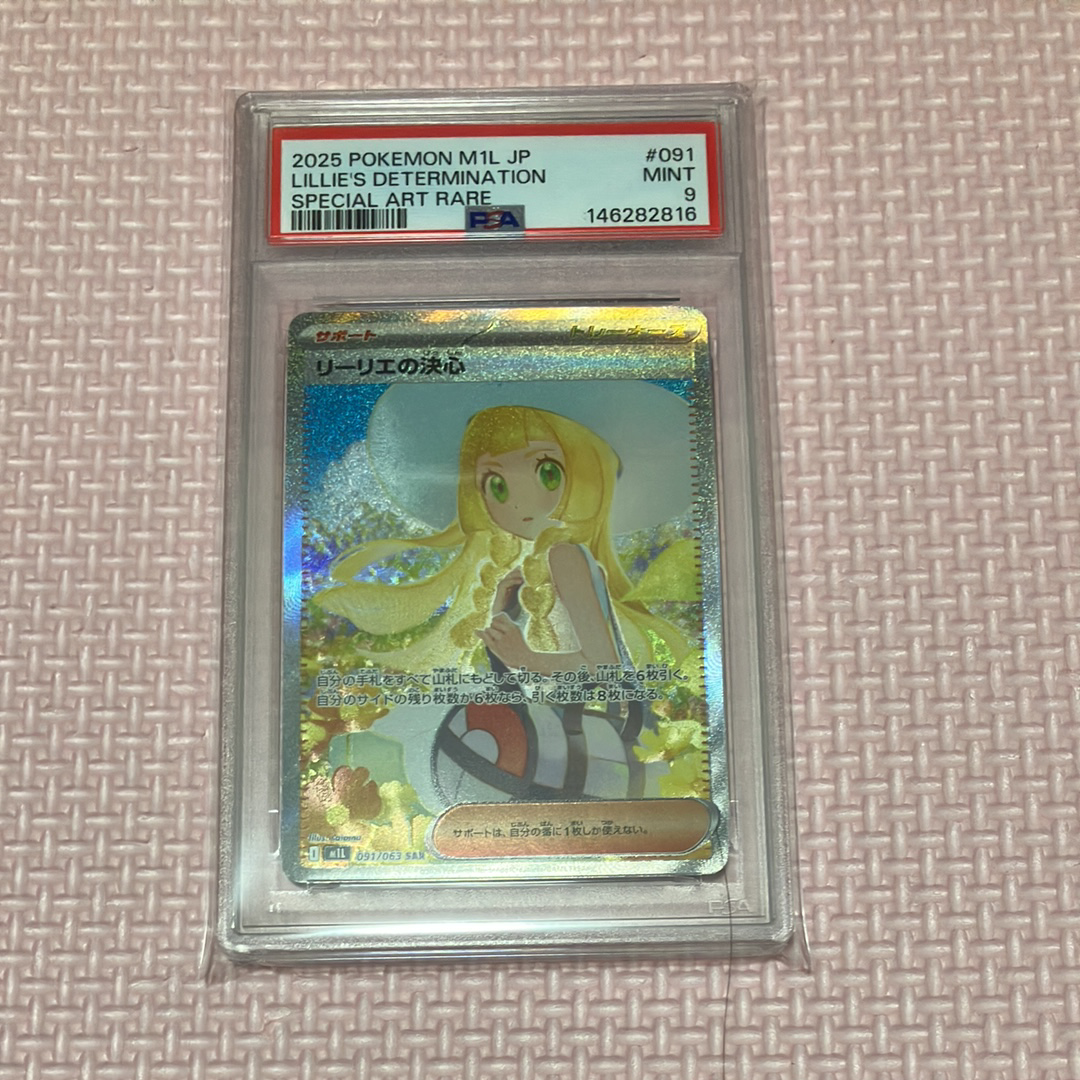 リーリエの決心 SAR [M1L 091/063](拡張パック「メガブレイブ」)