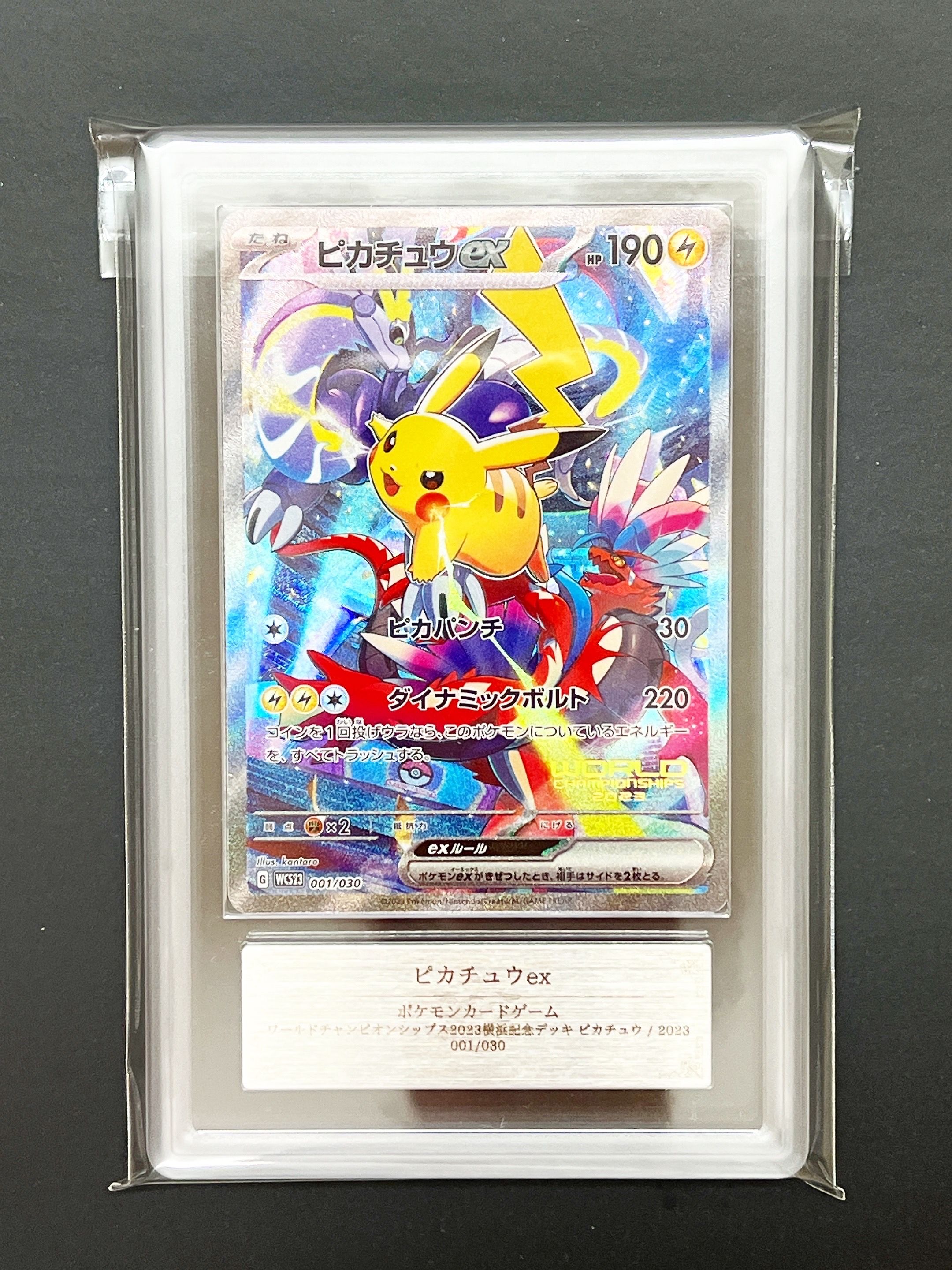 最適な価格 ARS10】ピカチュウex [WCS23 001/030](ポケモンワールド ポケモンカードゲーム