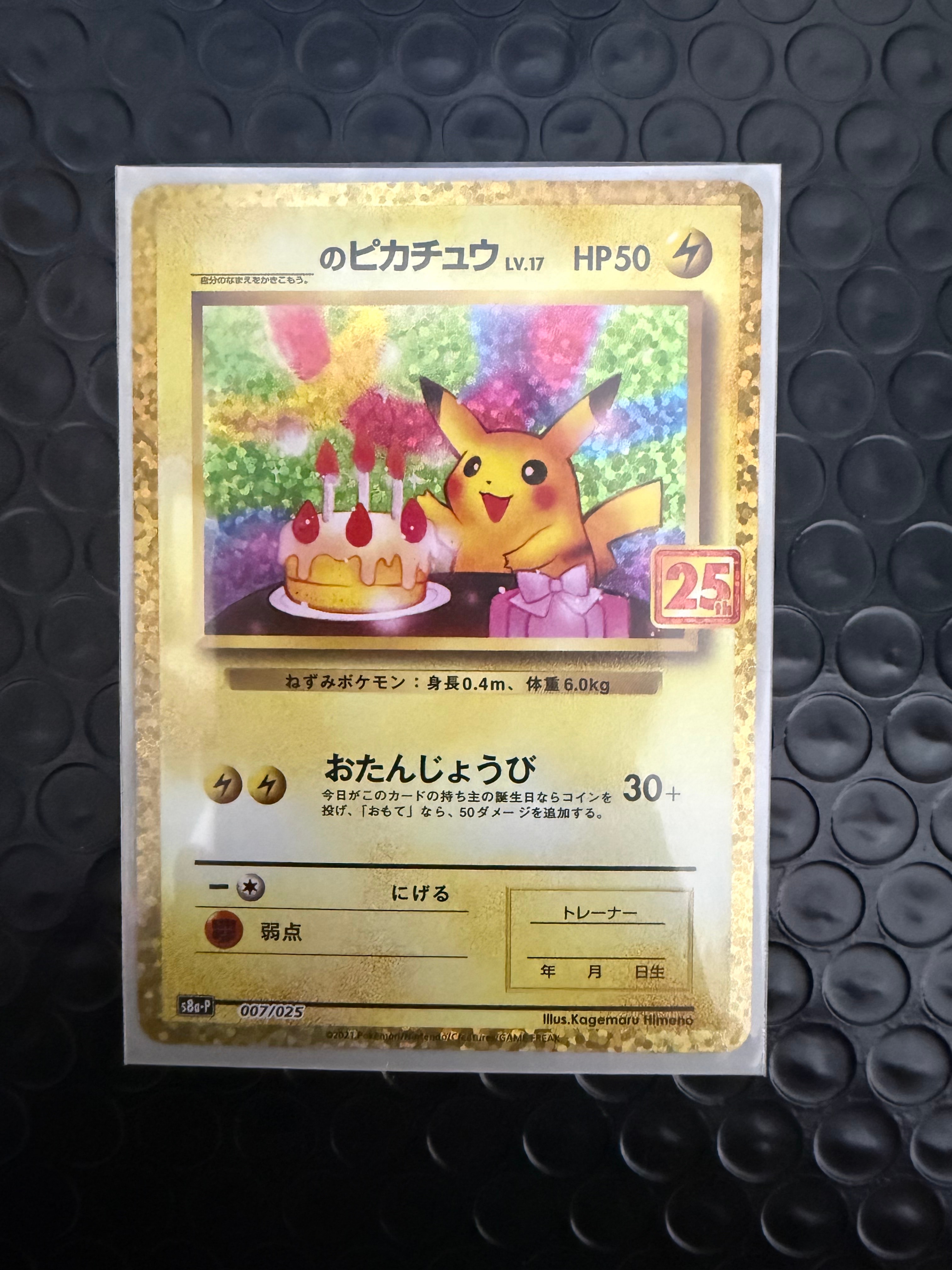 _のピカチュウ: プロモ (お誕生日ピカチュウ) [S8a-P 007/025](プロモ