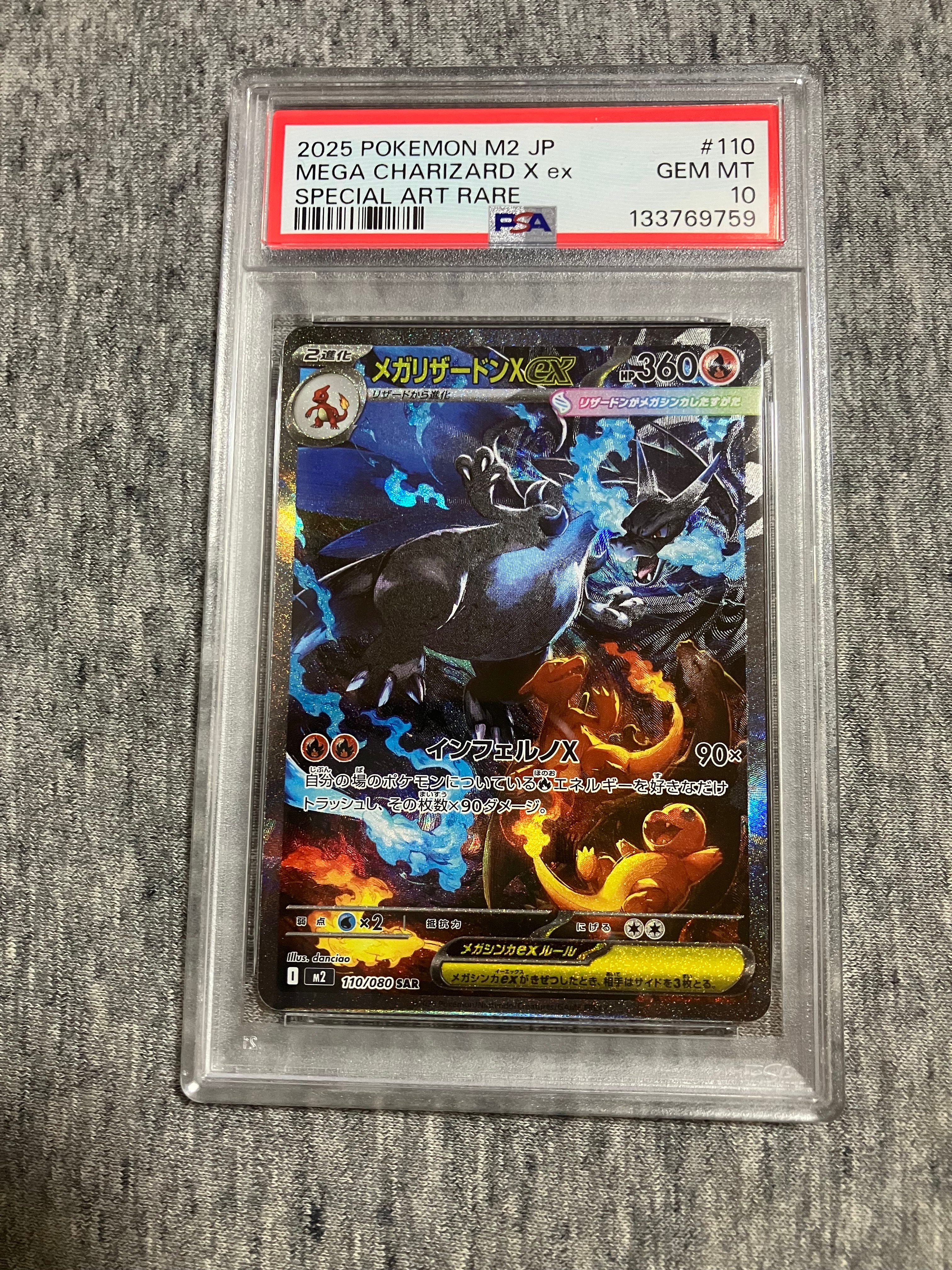 メガリザードンXex SAR [M2 110/080](拡張パック「インフェルノX」)