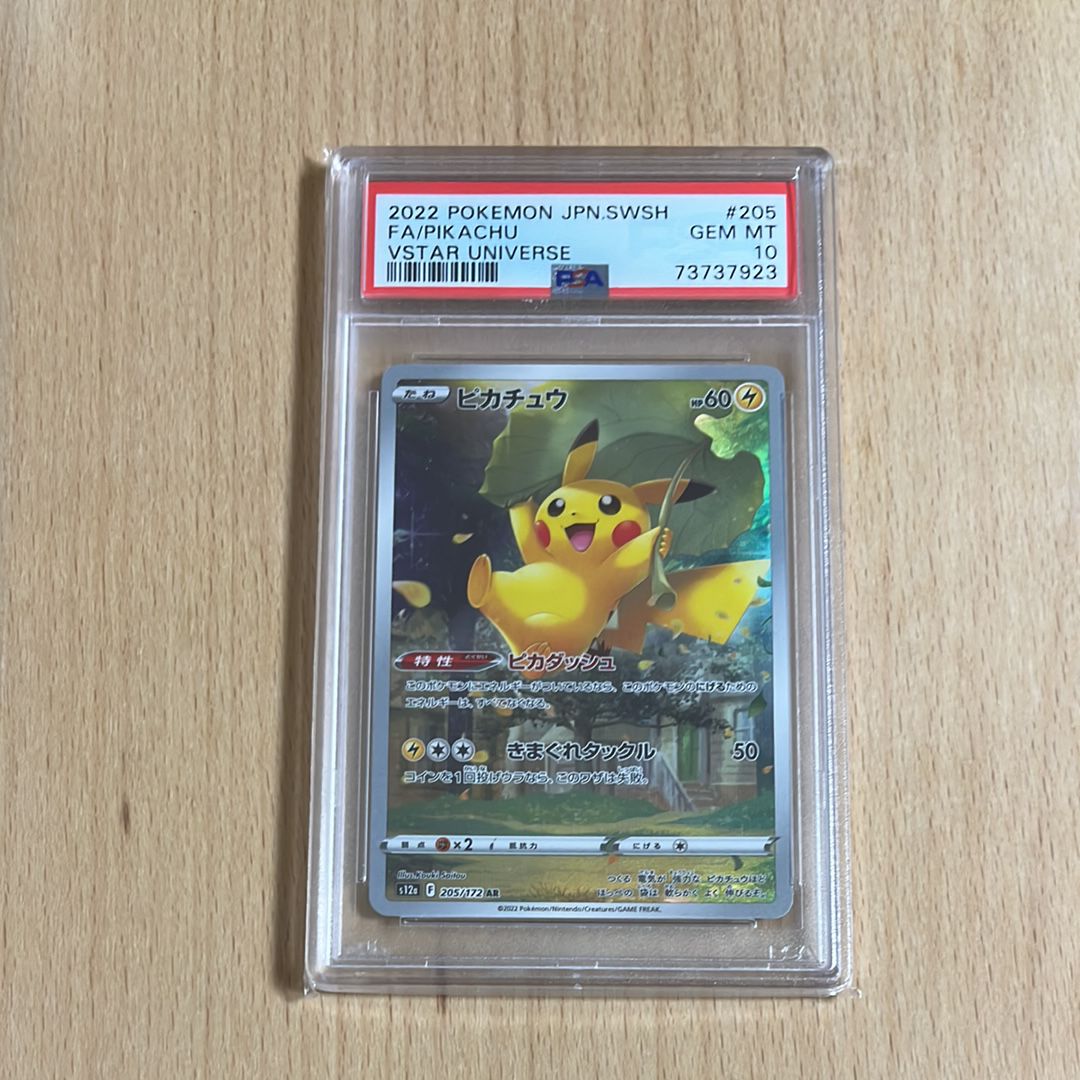 ピカチュウ AR[s12a 205/172](ハイクラスパック「VSTARユニバース」)