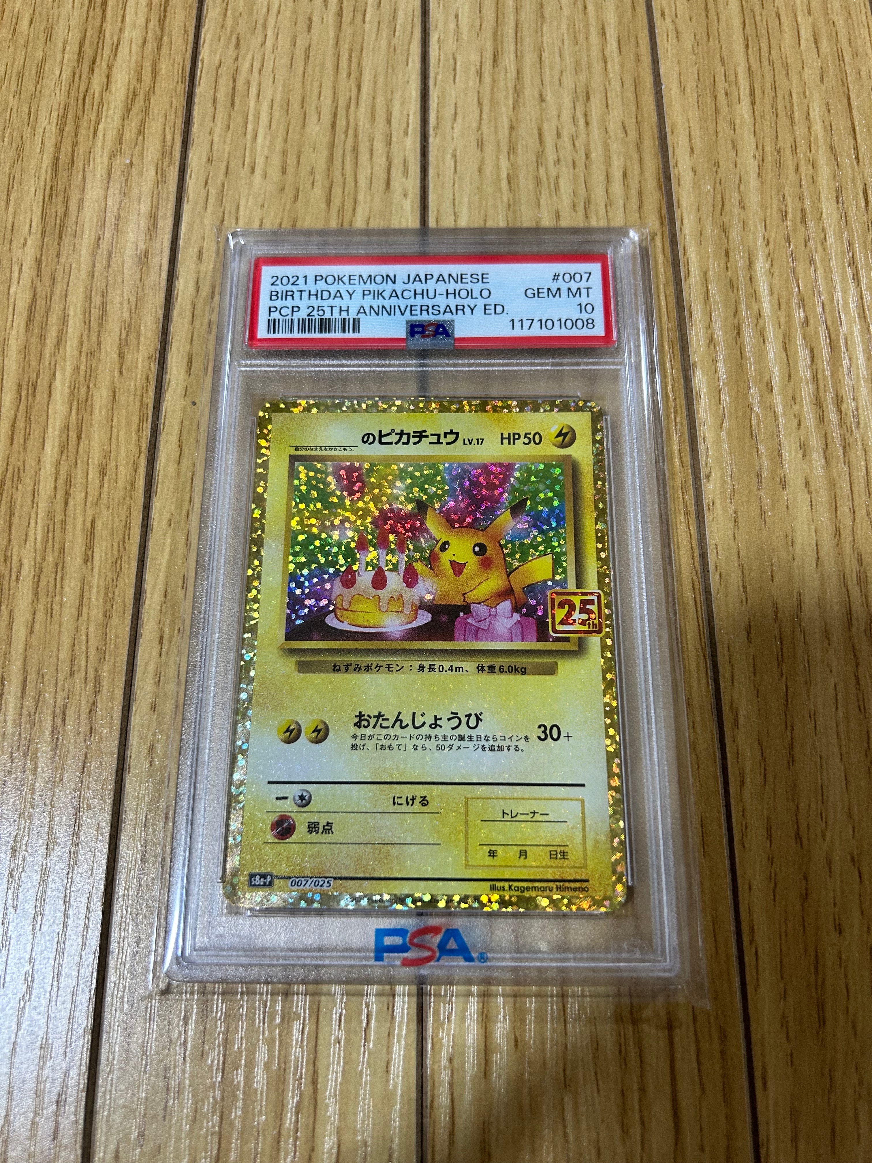 _のピカチュウ: プロモ (お誕生日ピカチュウ) [S8a-P 007/025](プロモカードパック 25th ANNIVERSARY edition)