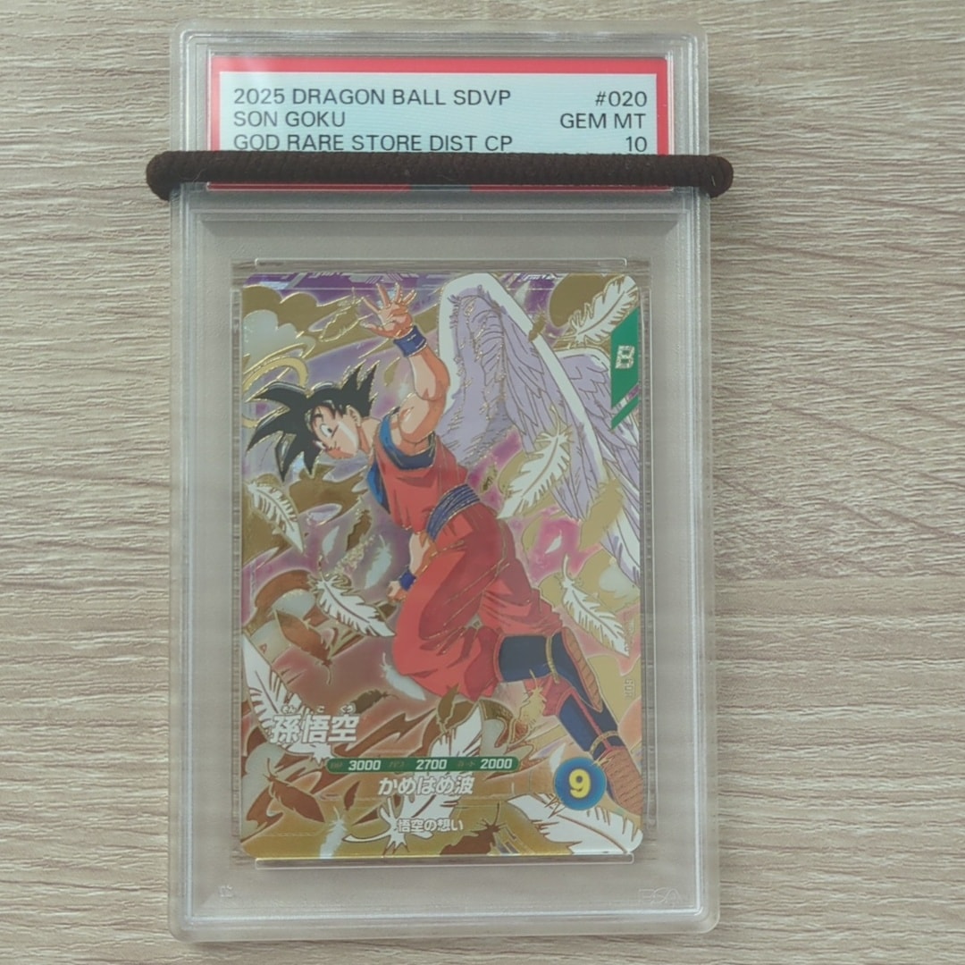 孫悟空 GDR [SDVP-020](ドラゴンボールスーパーダイバーズ「3種連続