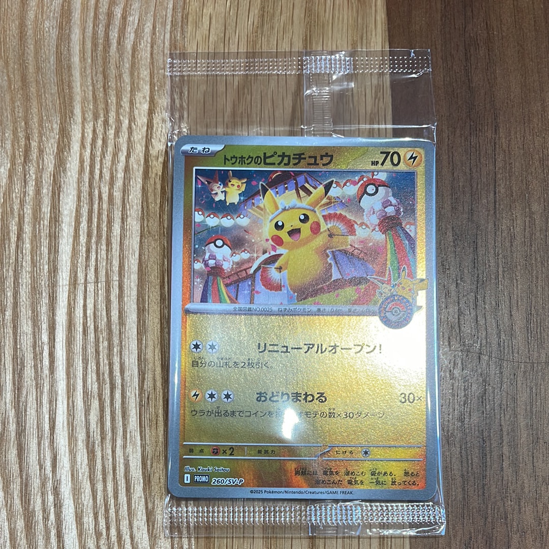 トウホクのピカチュウ P [SV-P 260](スペシャルBOX「ポケモンセンタートウホク」)