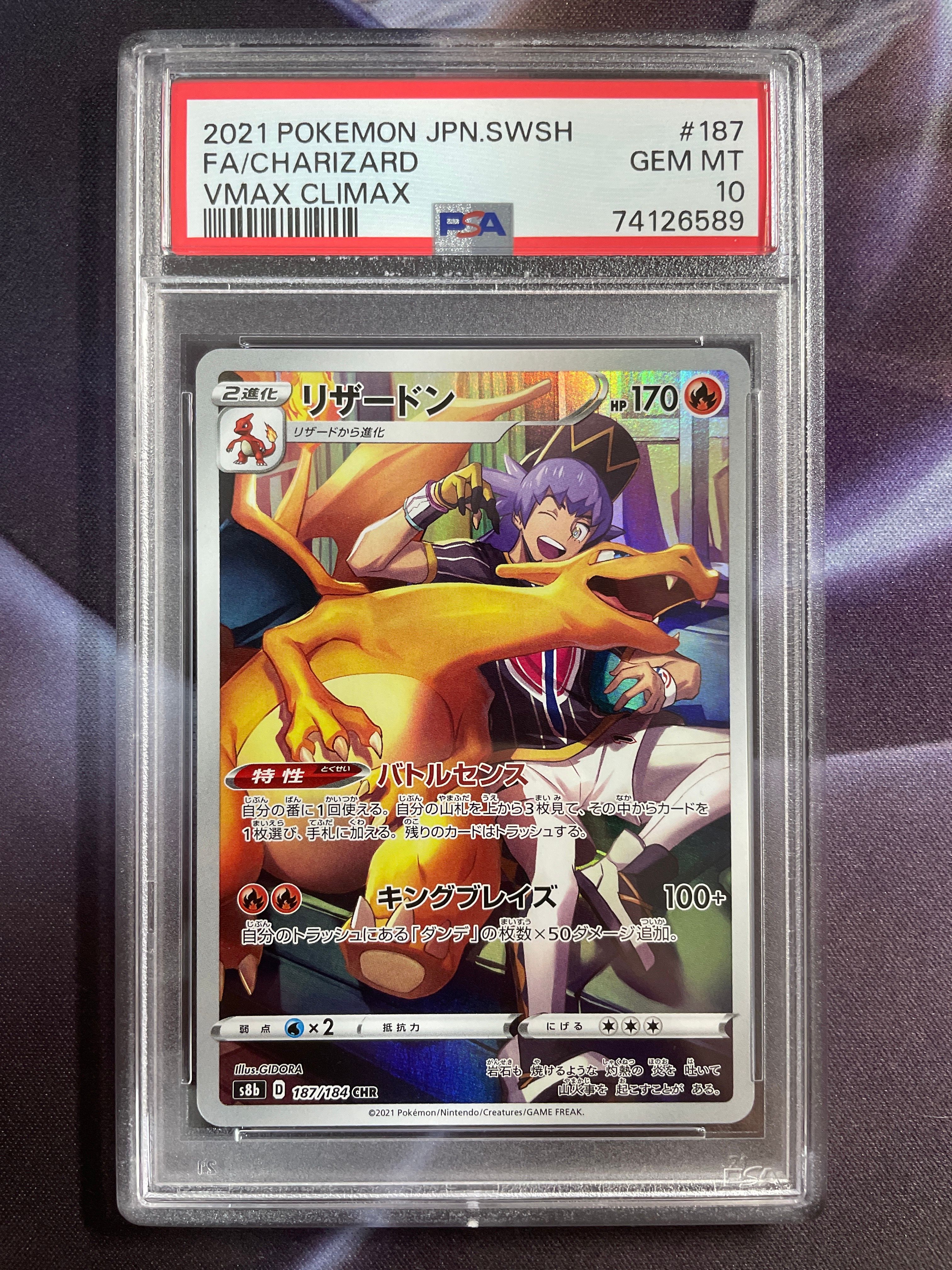リザードン CHR[s8b 187/184](ハイクラスパック「VMAXクライマックス」)