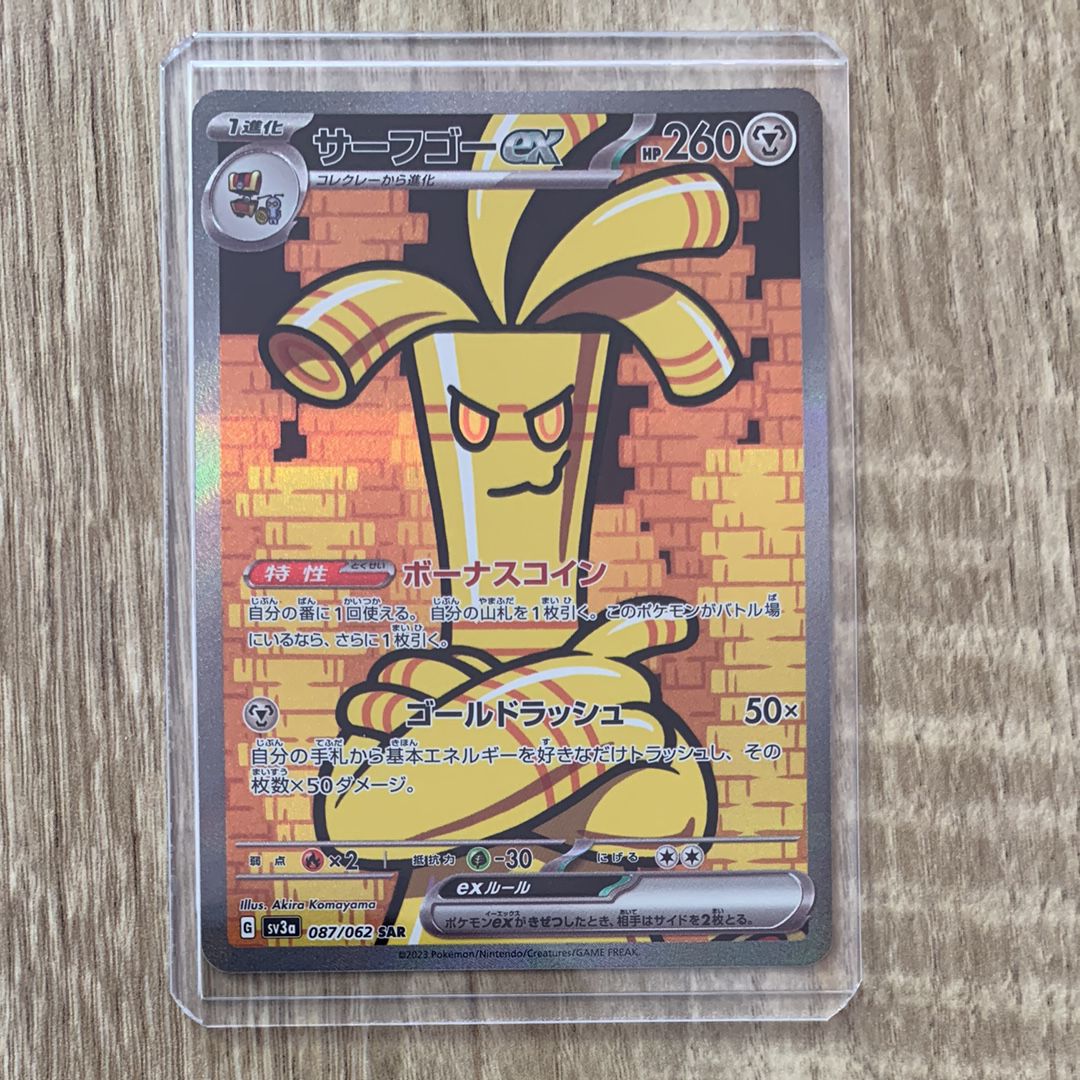 サーフゴーex SAR[SV3a 087/062](強化拡張パック「レイジングサーフ」)