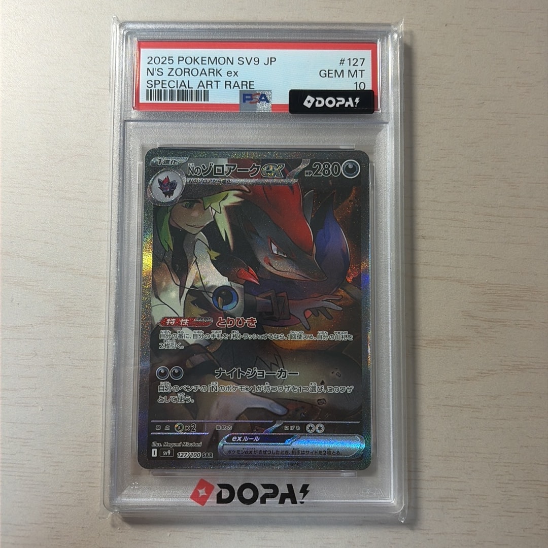 Nのゾロアークex SAR [SV9 127/100](拡張パック「バトルパートナーズ