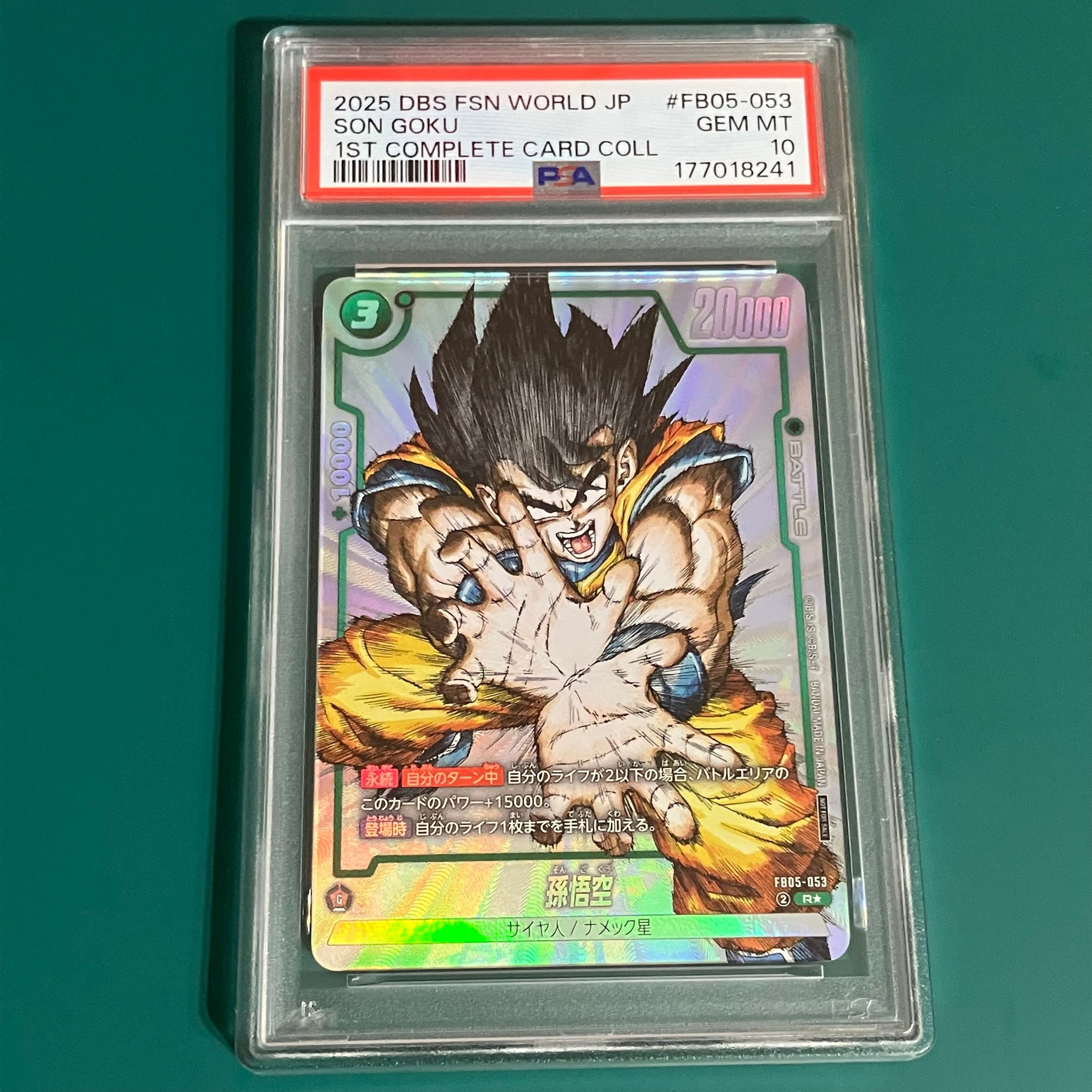 孫悟空 R [FB05-053](フュージョンワールド「1st COMPLETE CARD