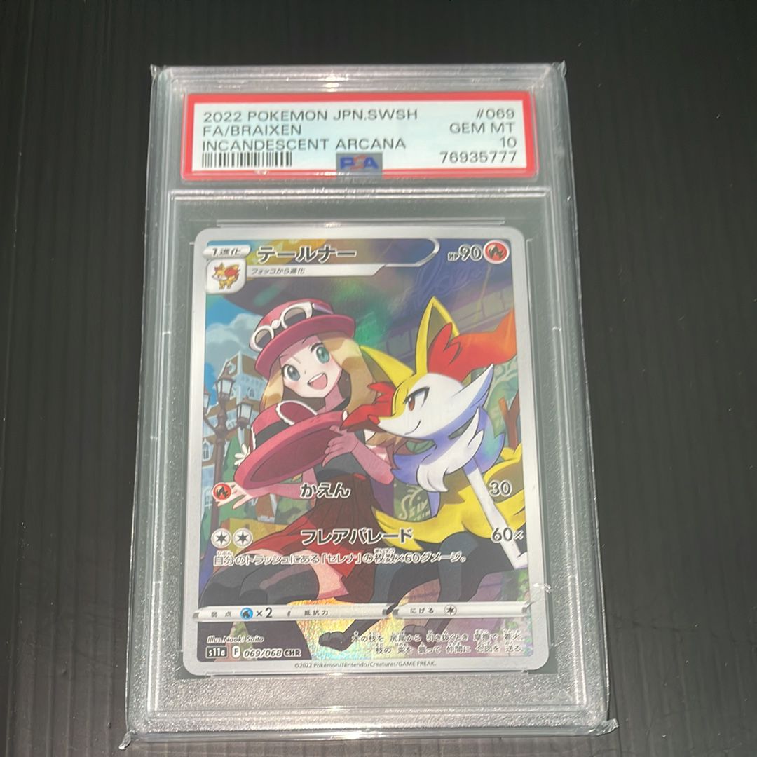 テールナー CHR [s11a 069/068](強化拡張パック『白熱のアルカナ』)