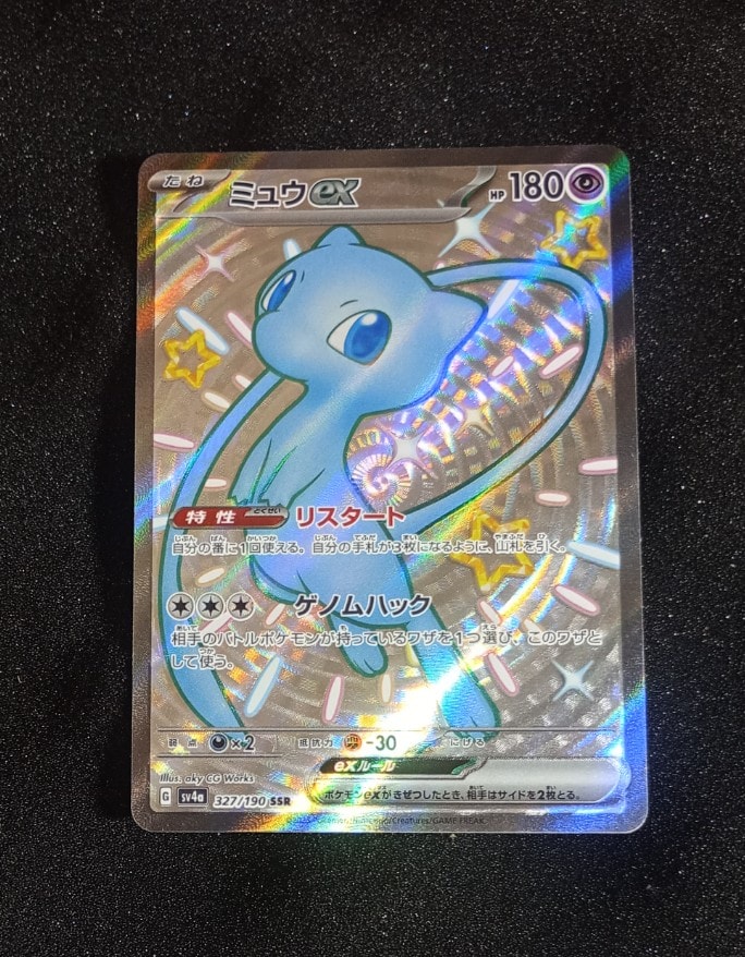 PSA9】ミュウex SAR [SV4a 347/190](ハイクラスパック「シャイニー