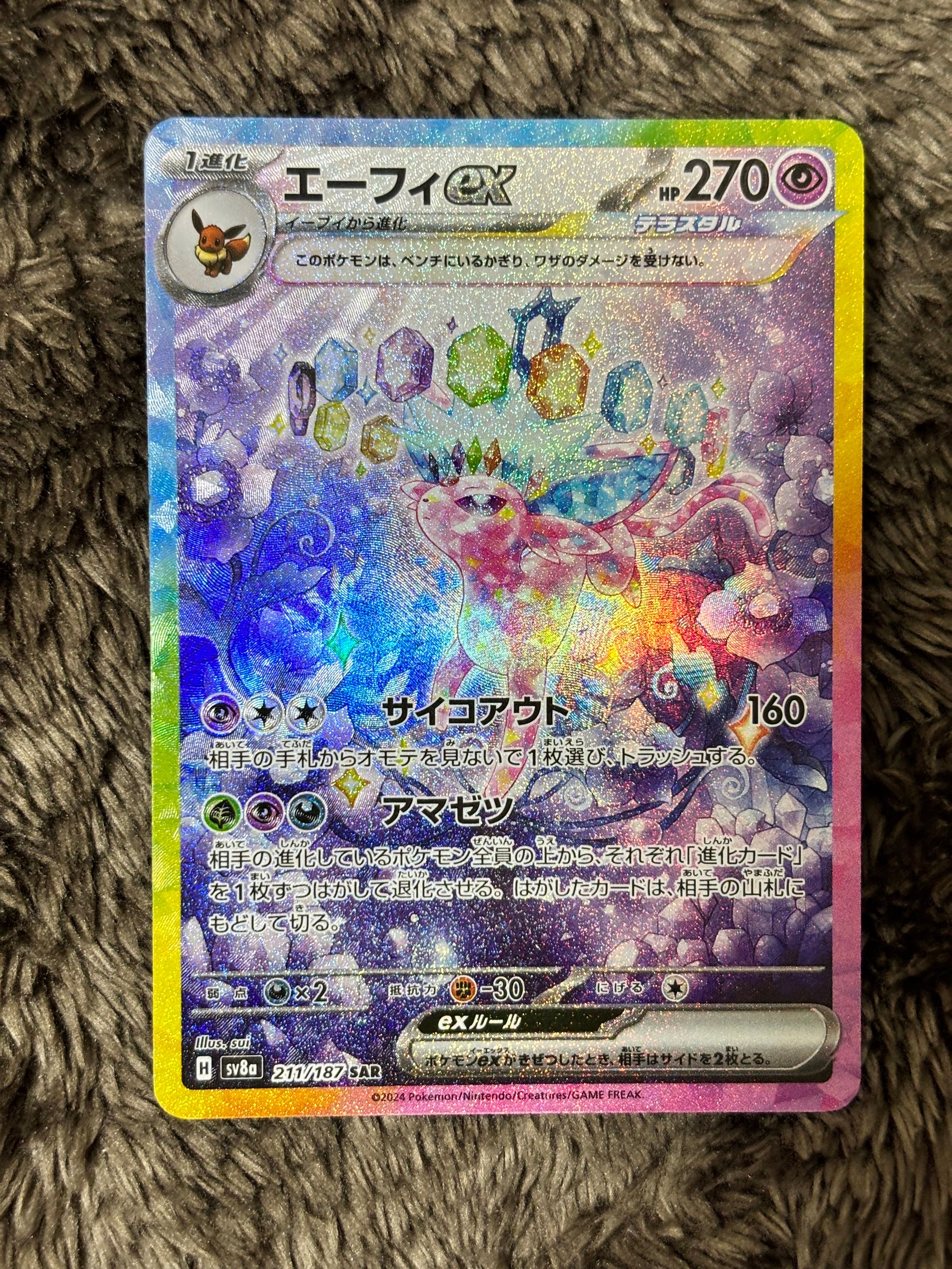 エーフィex SAR [SV8a 211/187](ハイクラスパック「テラスタルフェスex」)