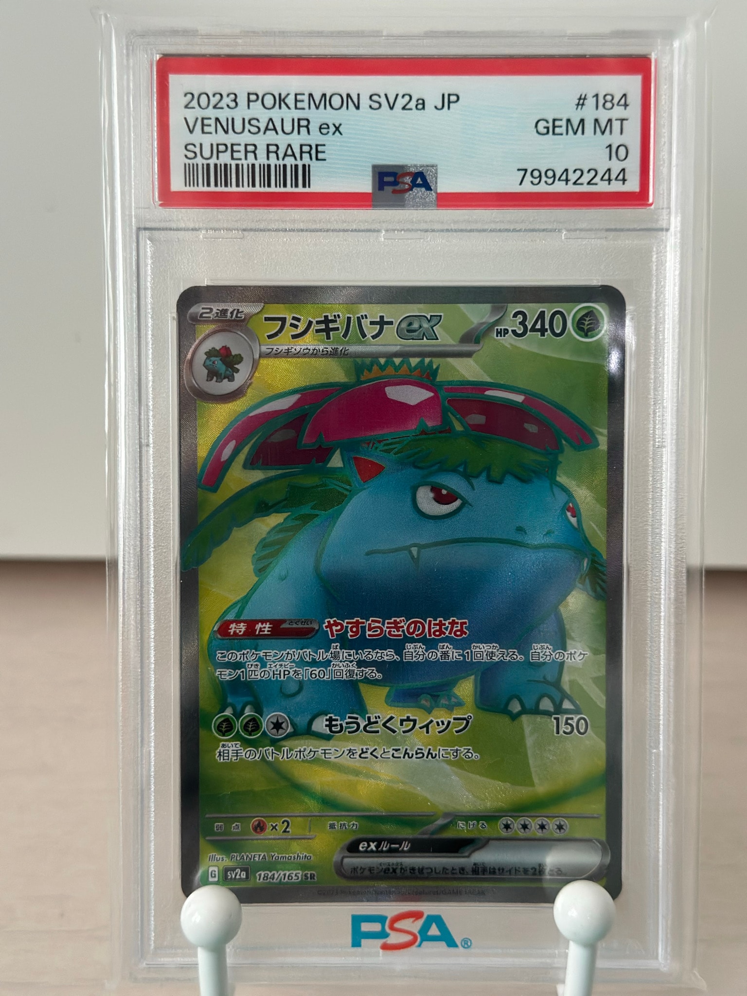 フシギバナ SR[SV2a 184/165](強化拡張パック「ポケモンカード151