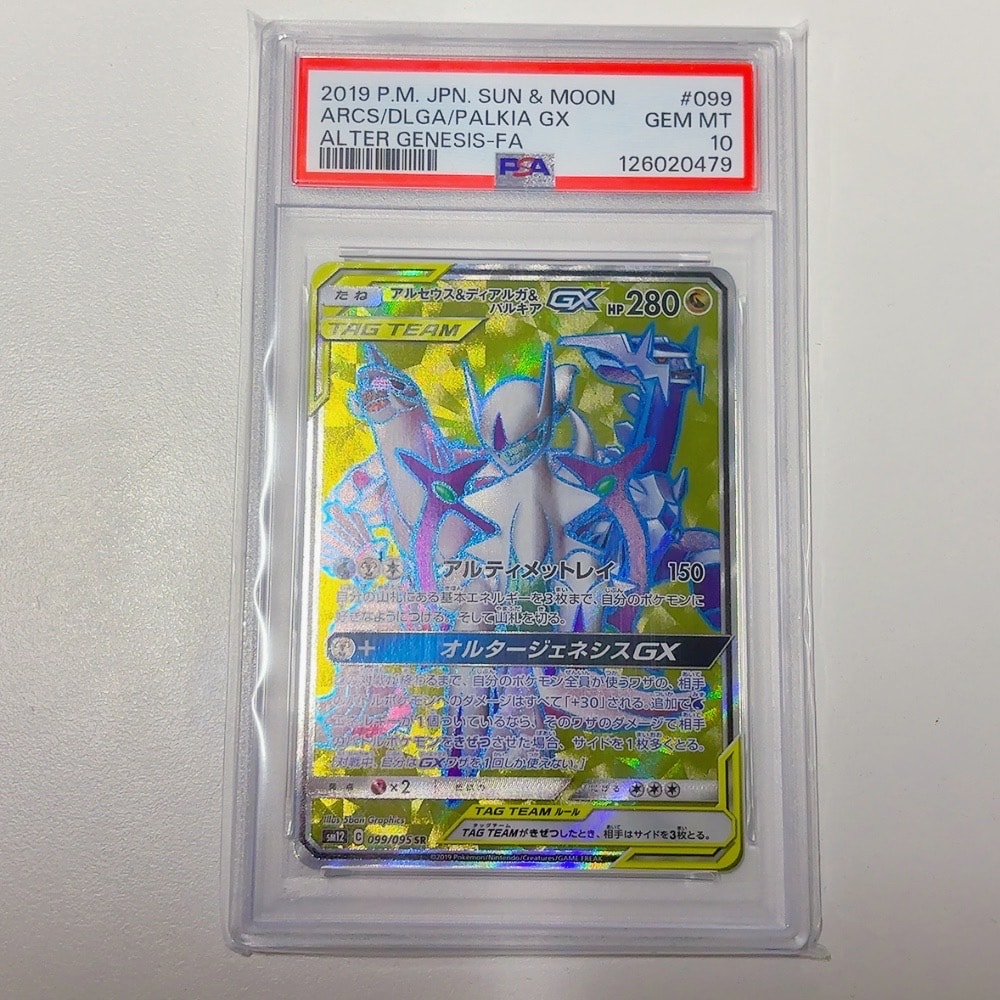 Arceus & Dialga & Palkia GX SR[SM12 099/095](Expansion Pack "Alter Genesis")