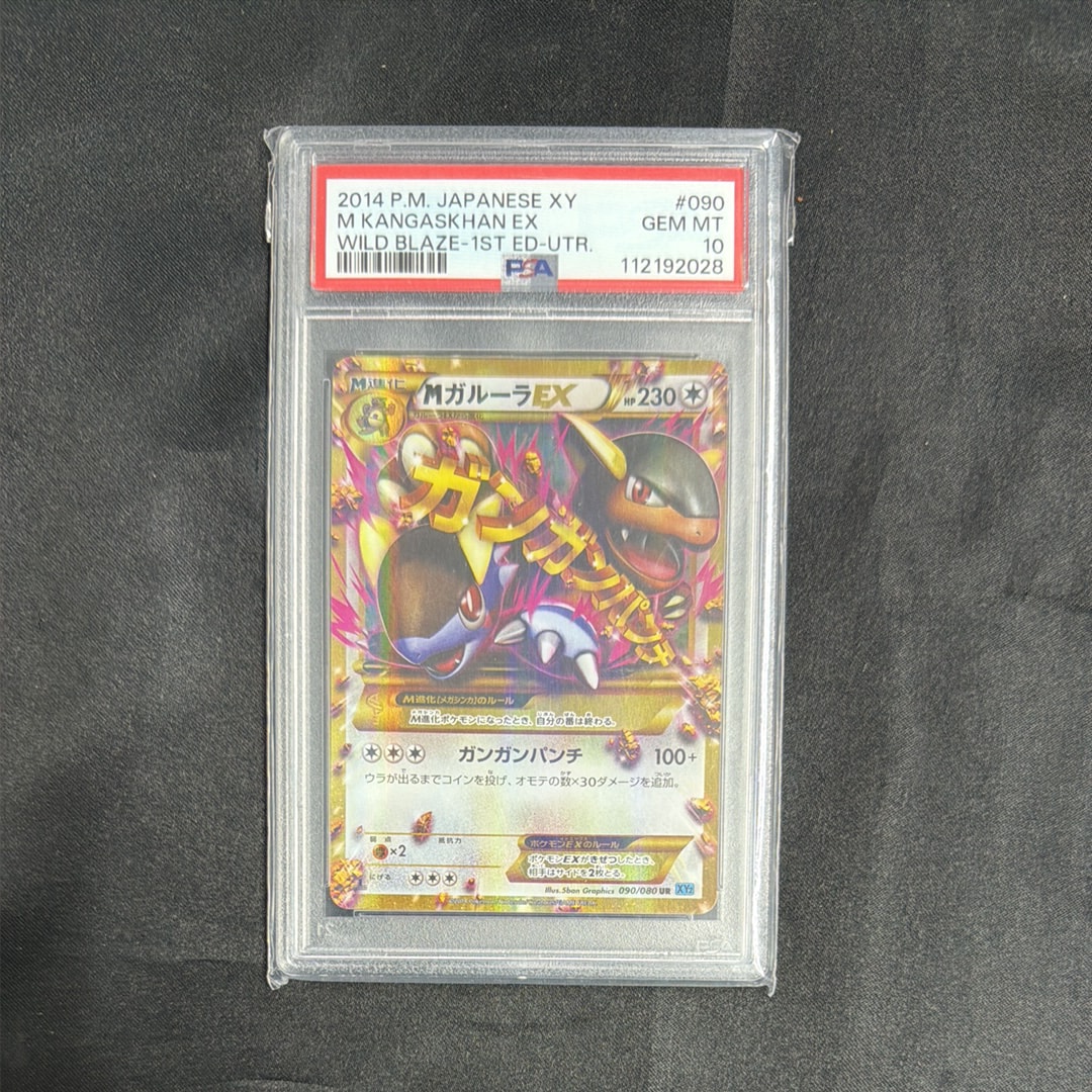 MガルーラEX UR :1ED [XY2 090/080](拡張パック「ワイルドブレイズ」)